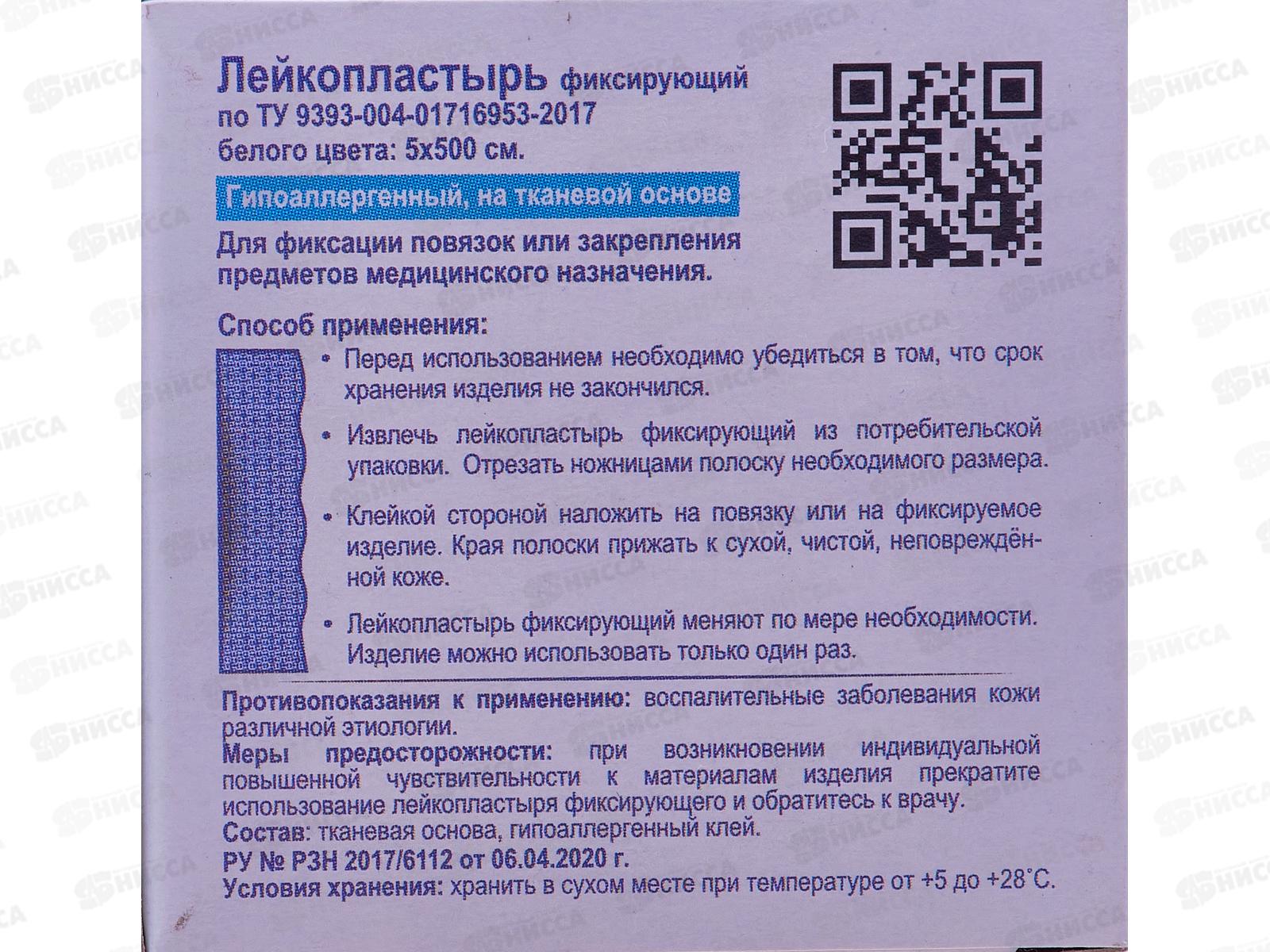 Лейкопластырь Арма 5*500см фиксирующий тканевый белый *36