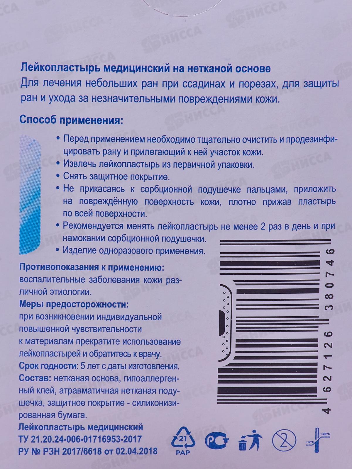 Лейкопластырь Арма №20 25*72мм нетканый белый *60/1200