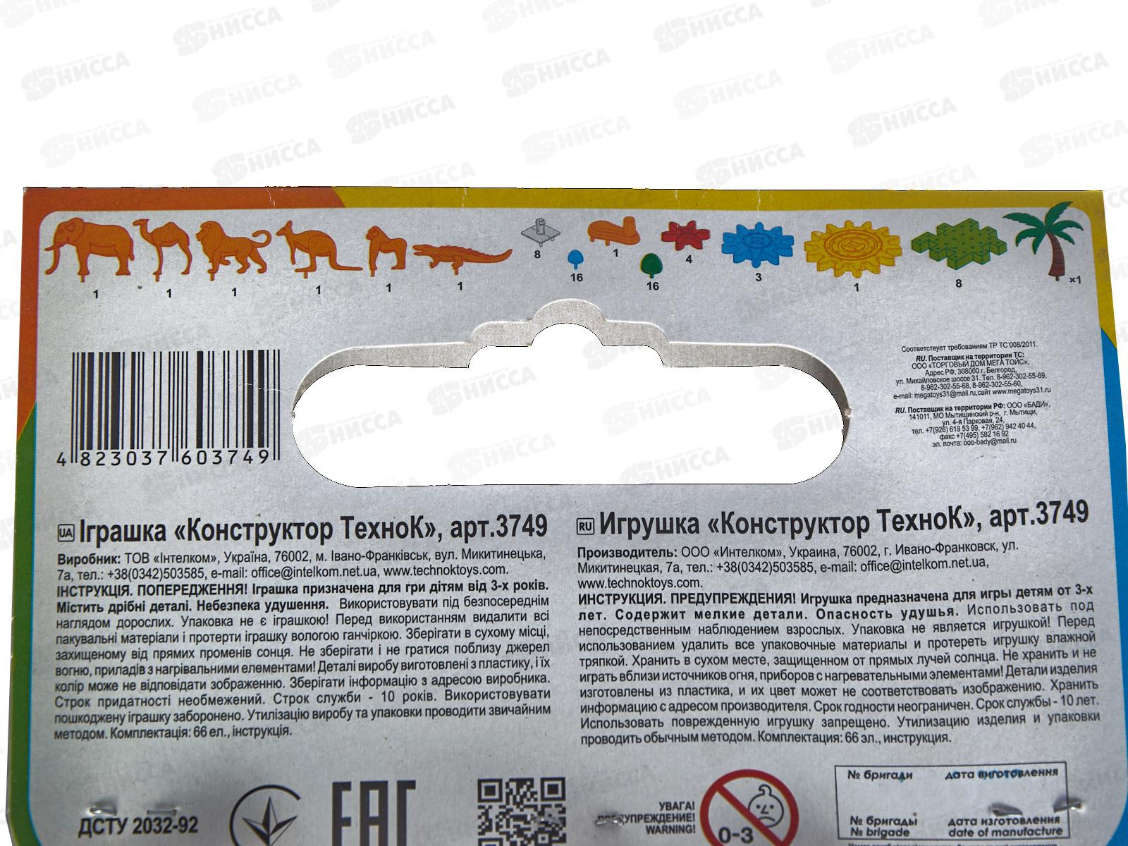 Конструктор Технок (Т3749)/18