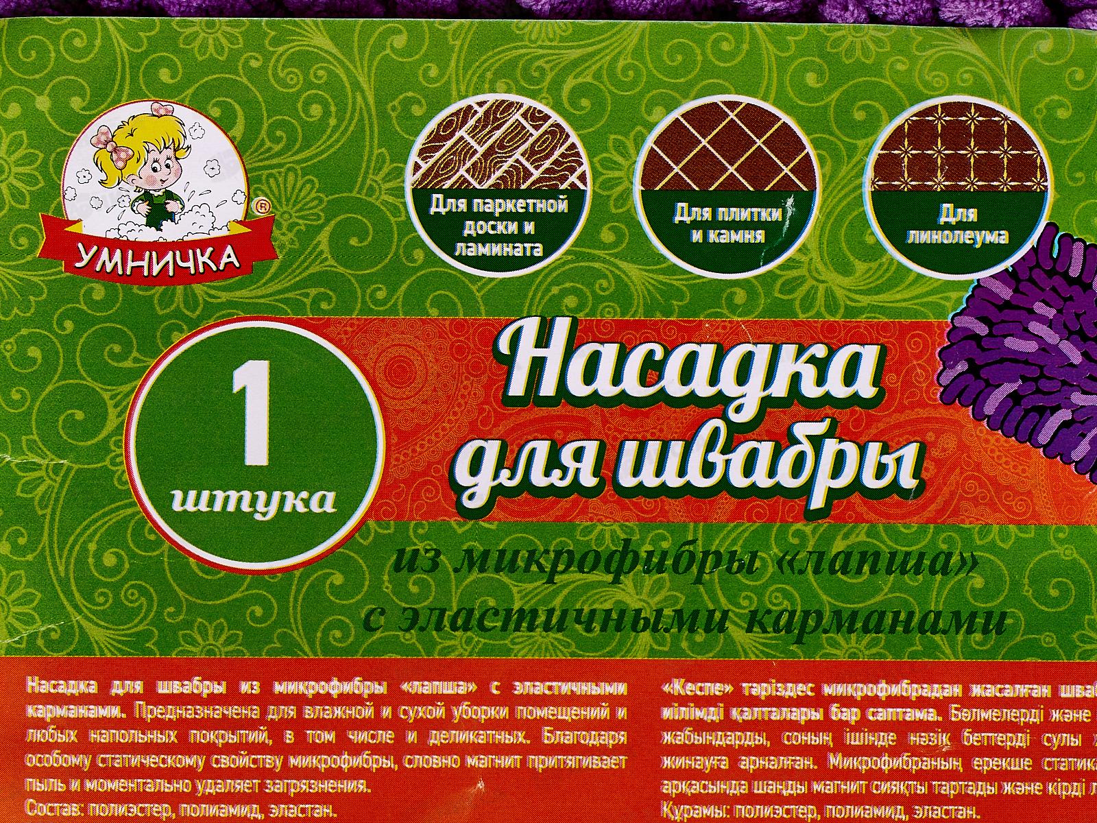 Насадка для швабры флеттер микрофибра-лапша рез с карм *20 R10