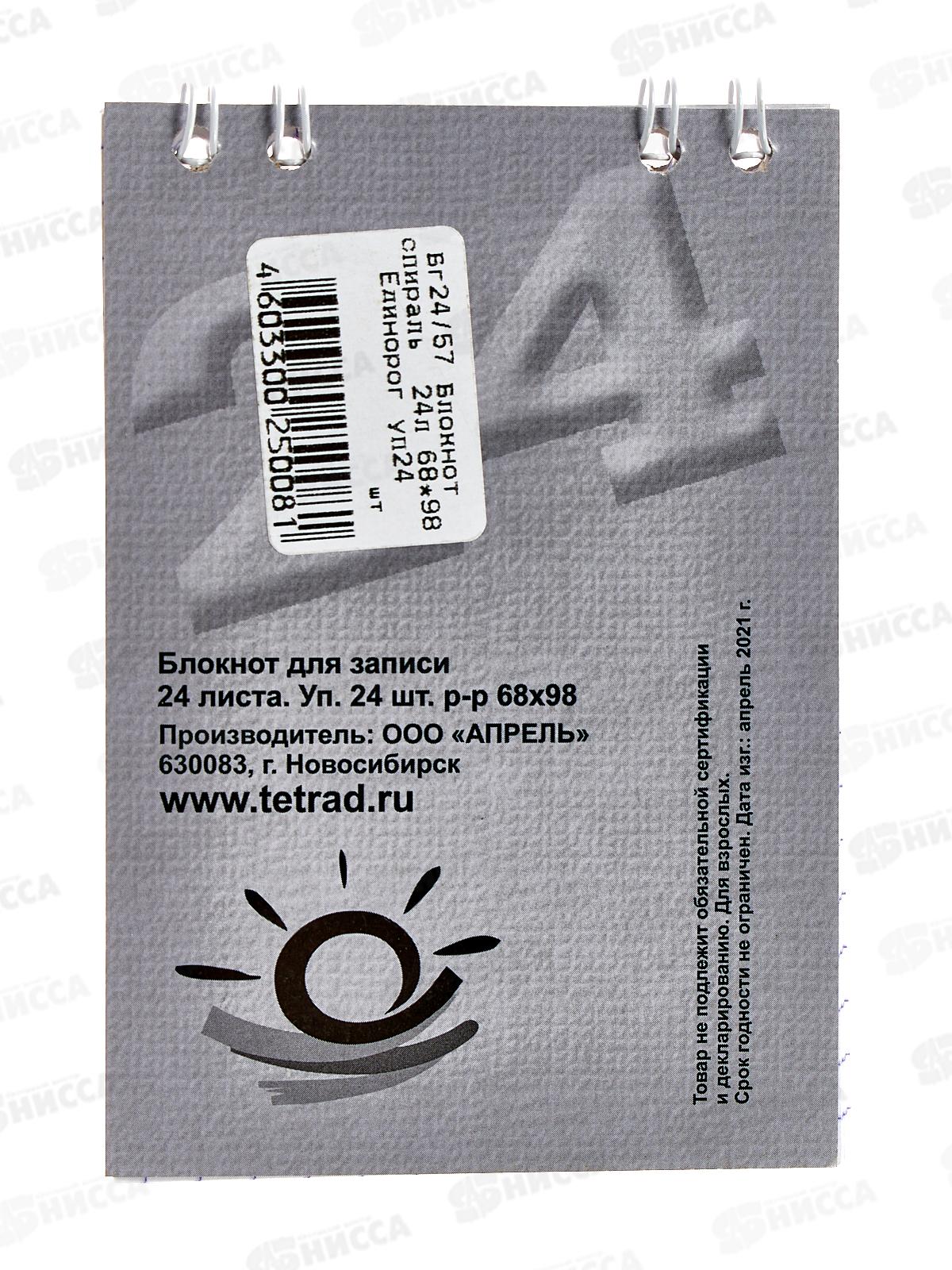 Блокнот 24л ПГС Единорог, 68*98, А7, глит., греб. *24