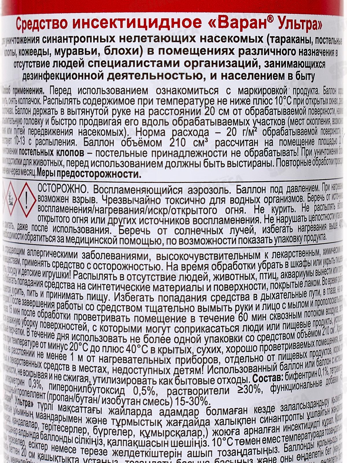 ДИХЛОФОС Варан Ультра 190мл (от ползающих) *24