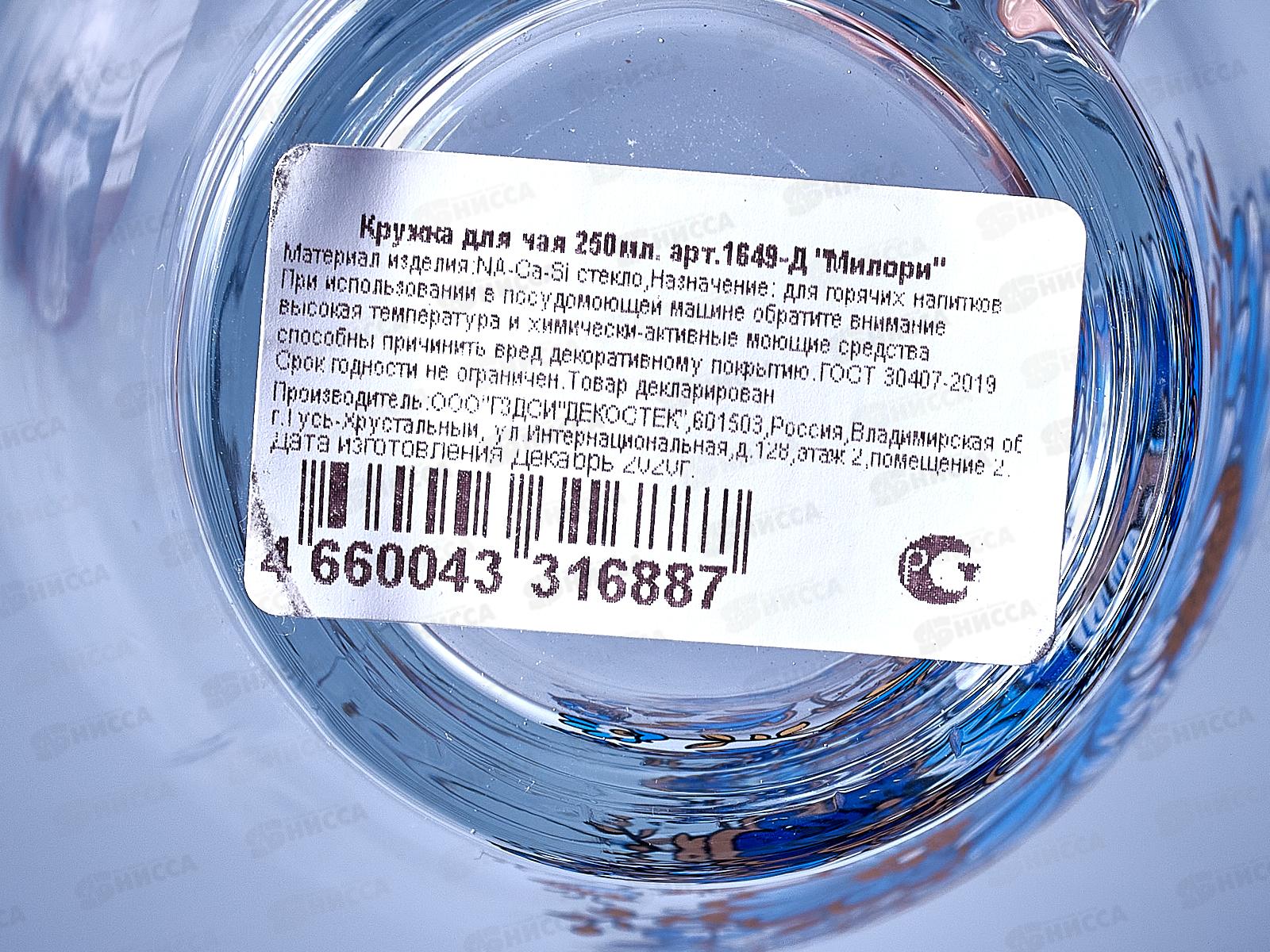 Кружка 250мл 1649-Д Милори