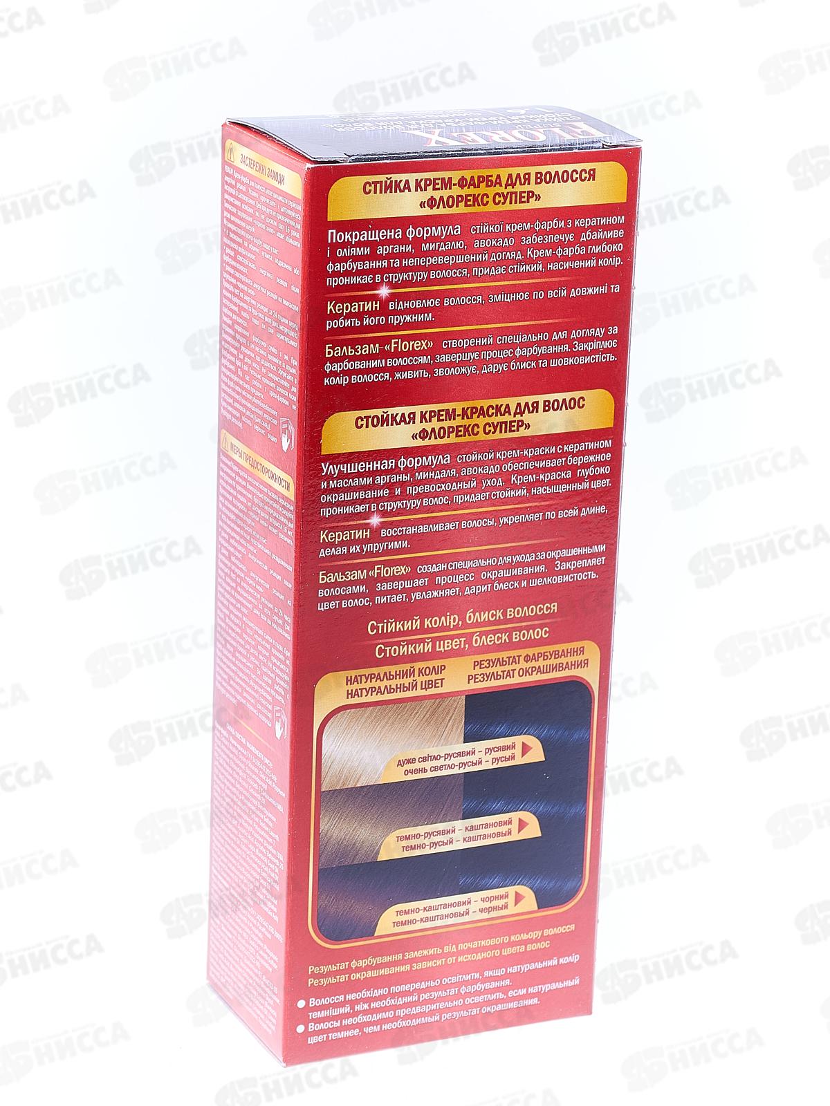 Florex-Super Кератин краска для волос 1,6 Иссине-черный *30