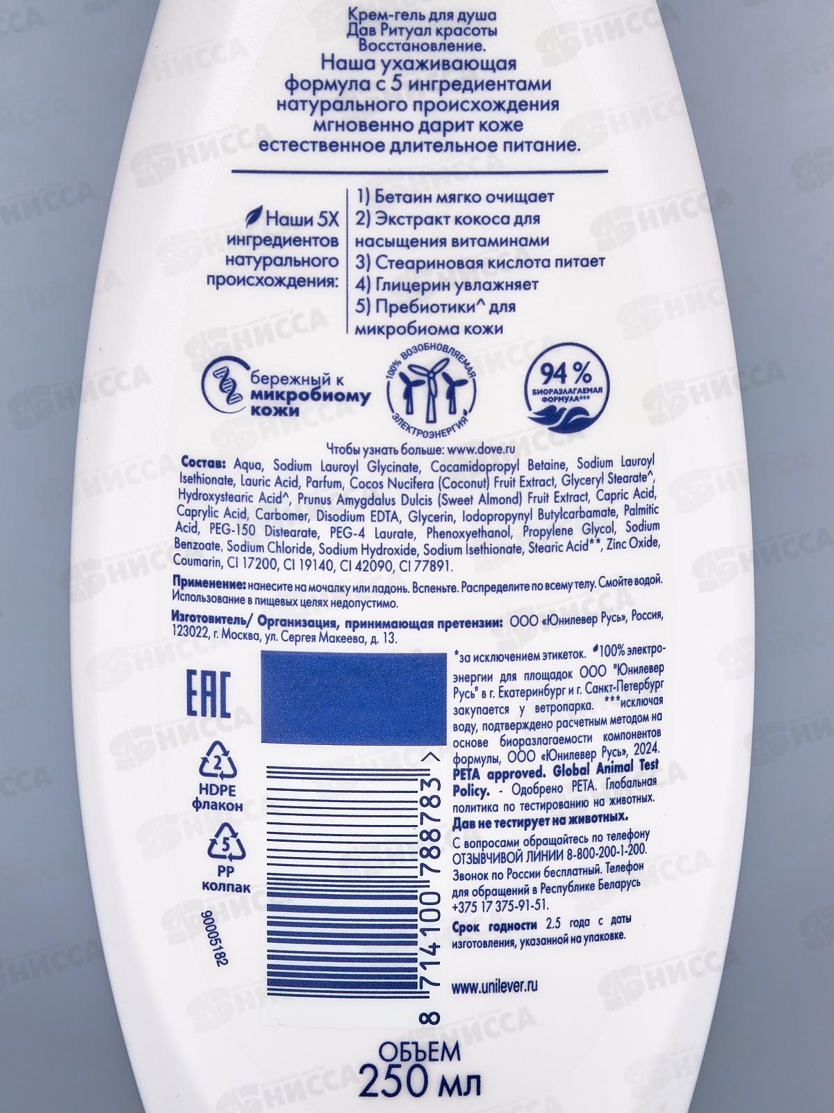 ДАВ крем-гель для душа 250мл Кокос/Миндаль *12