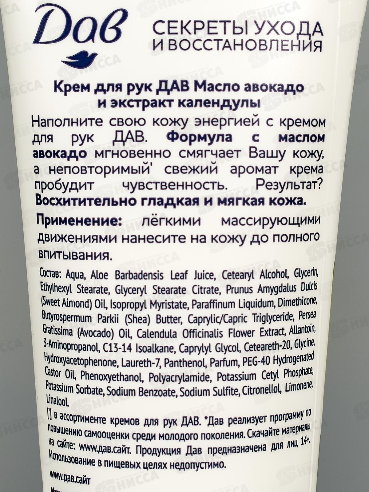 ДАВ крем 75мл Авокадо/Календула *120