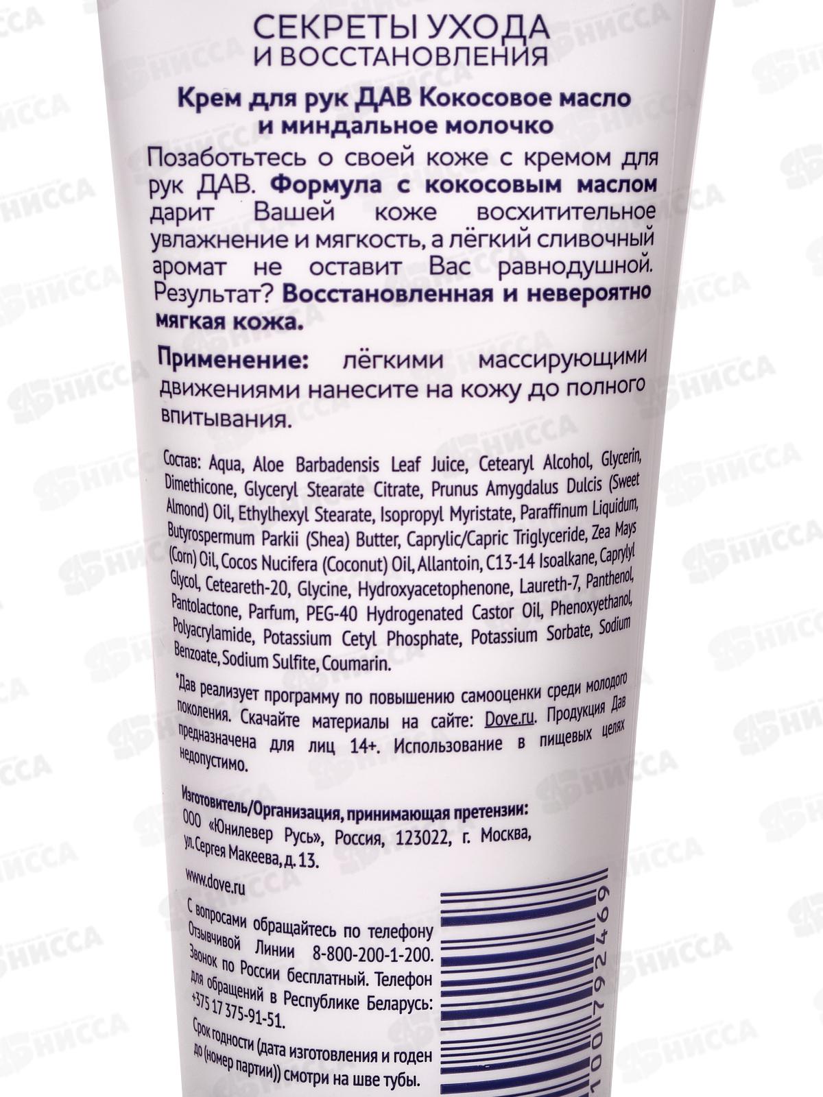 ДАВ крем 75мл Кокос мас/Миндальное молочко *12