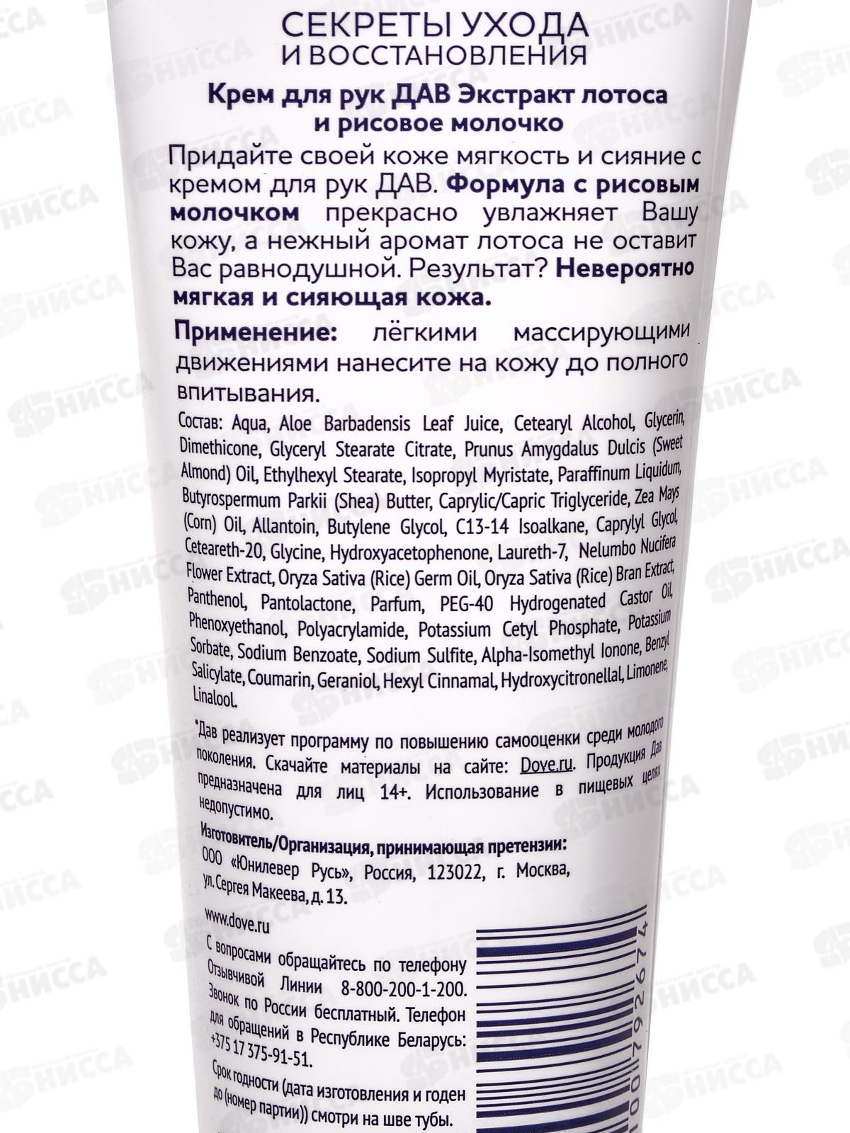 ДАВ крем 75мл Лотос/Рисовое молочко *12