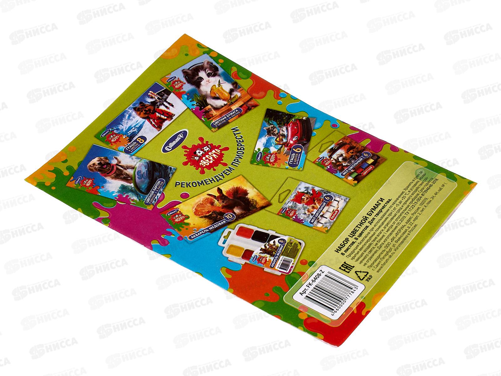 Цветная бумага 8листов 8цветов ГУЛИНАН А4 Зверята, 6408 Z*50