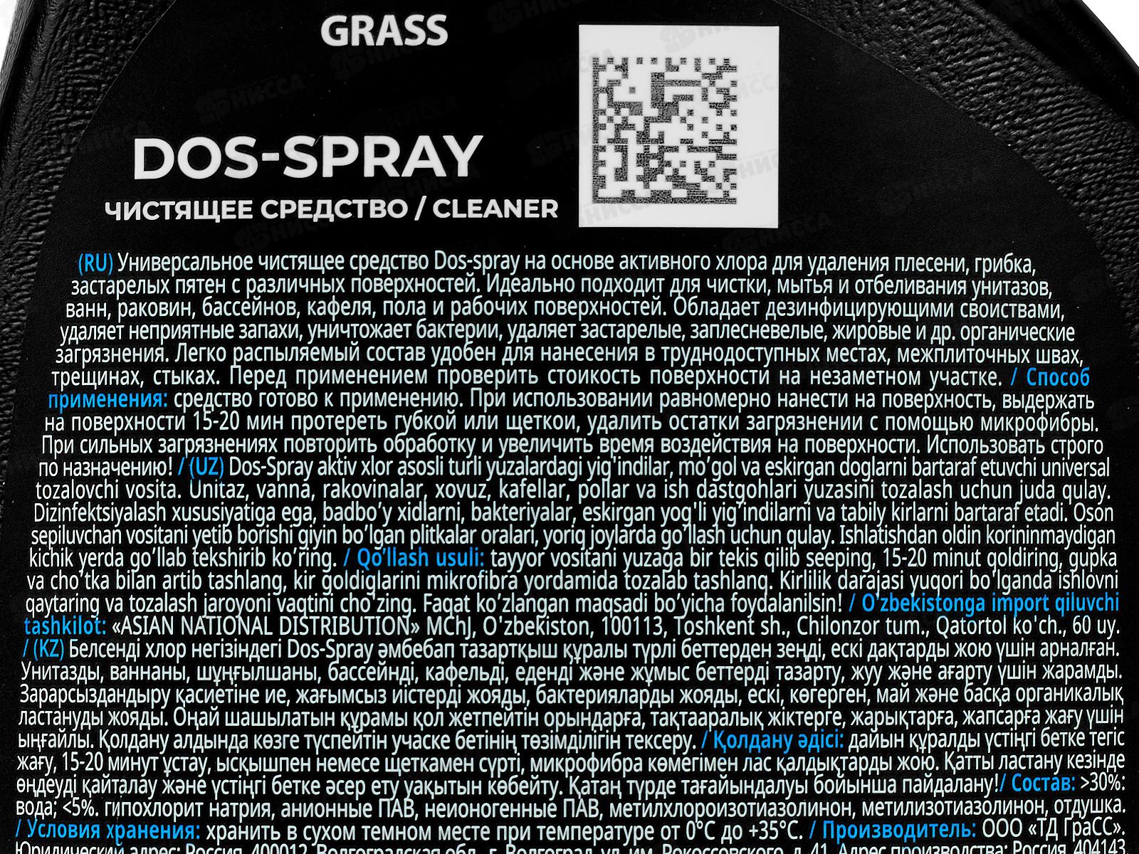 Dos-spray чистящее средство для удаления плесени 600мл  *8  125445