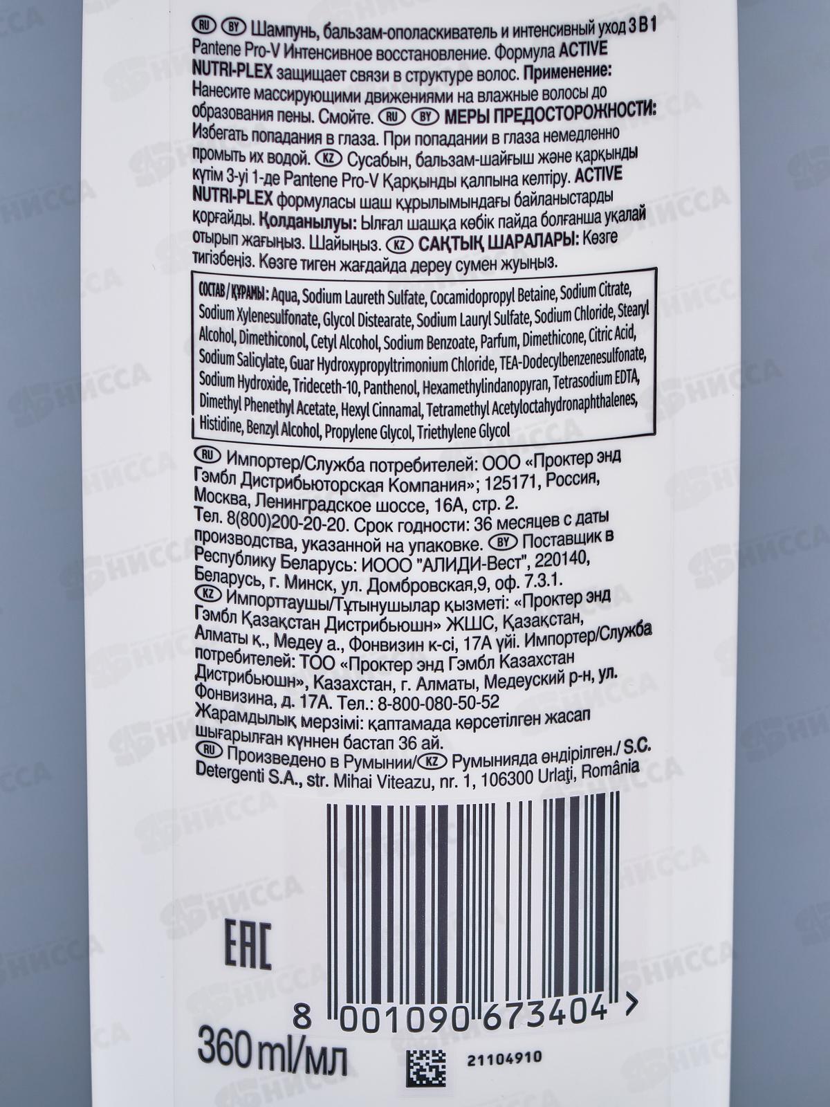 ПАНТИН шампунь 3в1 360мл Интенсивное восстановление *6