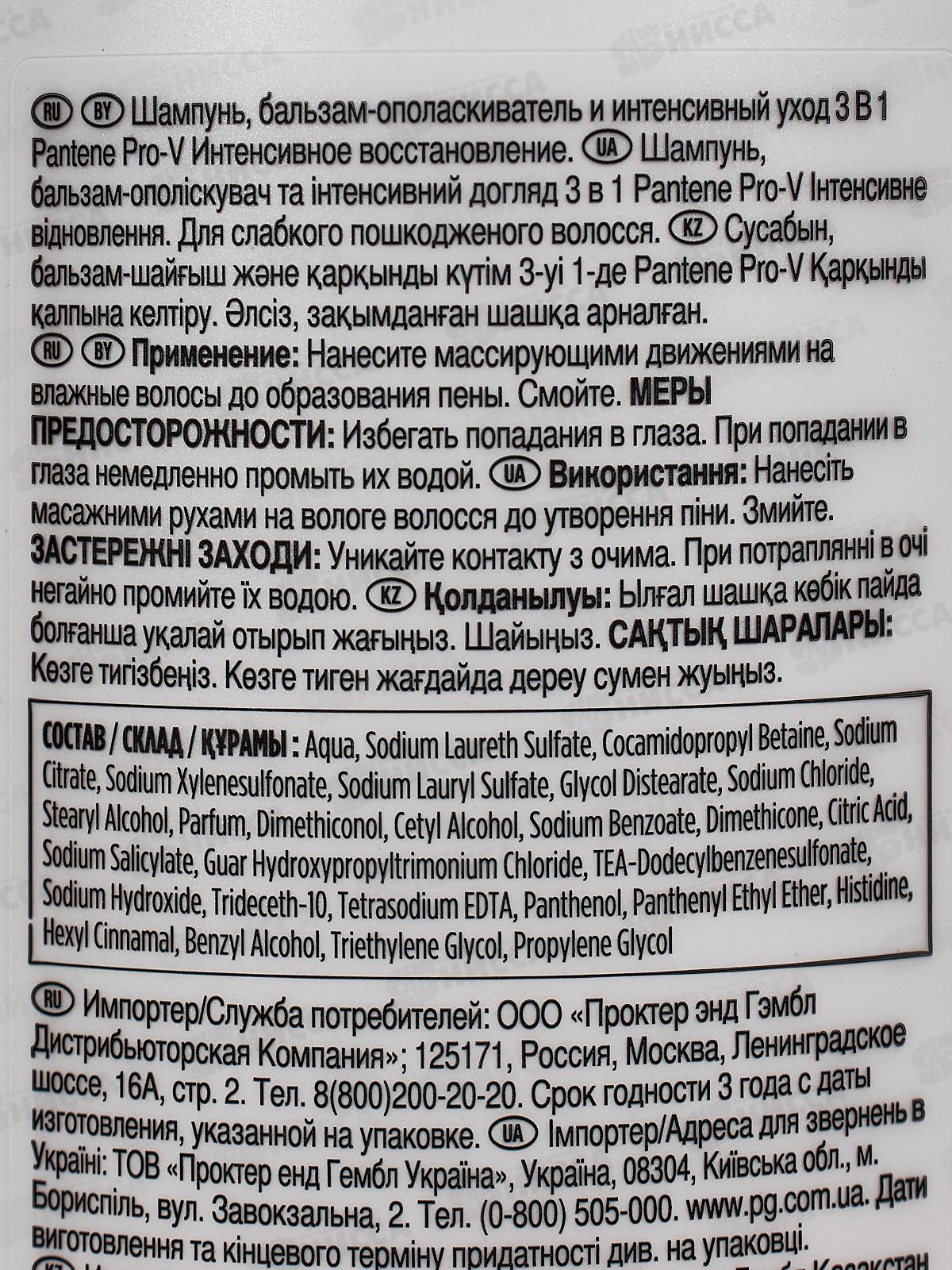 ПАНТИН шампунь 3в1 360мл Интенсивное восстановление *6