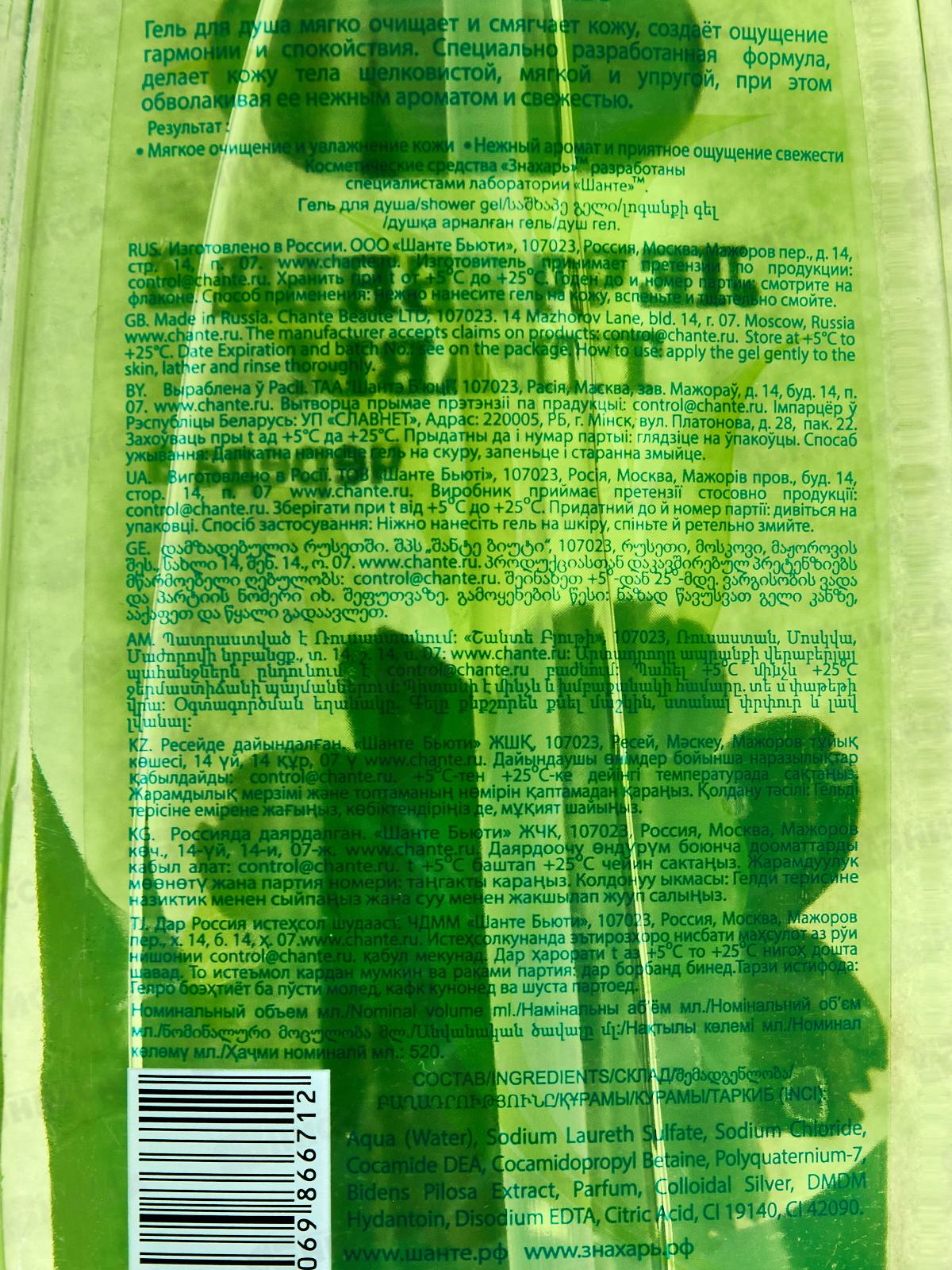 ЗНАХАРЬ гель для душа Лечебные травы 520мл *12 01240