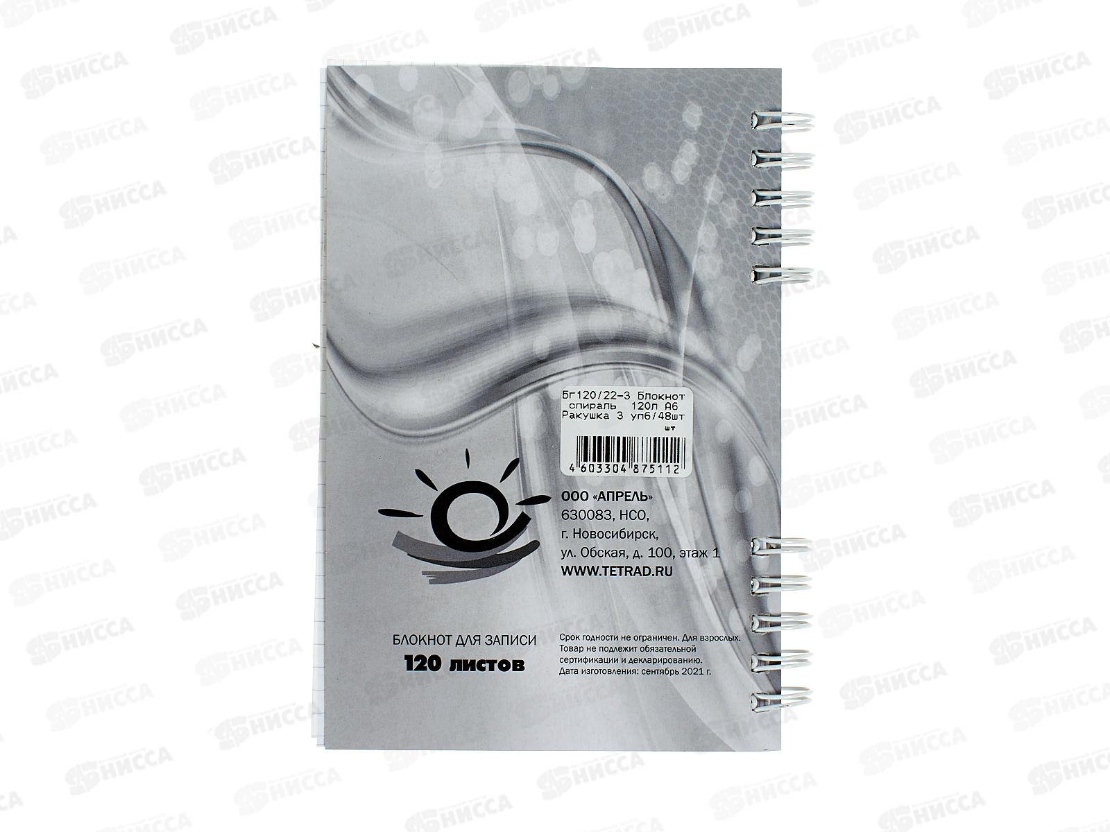 Блокнот120листов ПГС NB Ракушка, 100*150, лакированный на гребне *6