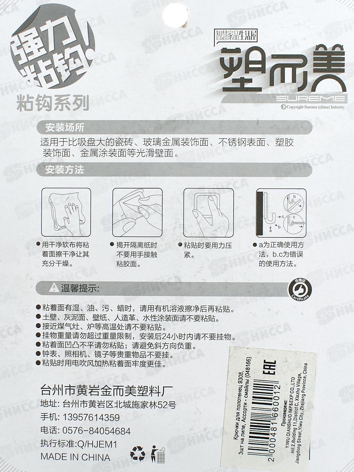 Крючки для полотенец 9308 3шт на липе (048166)  Ж