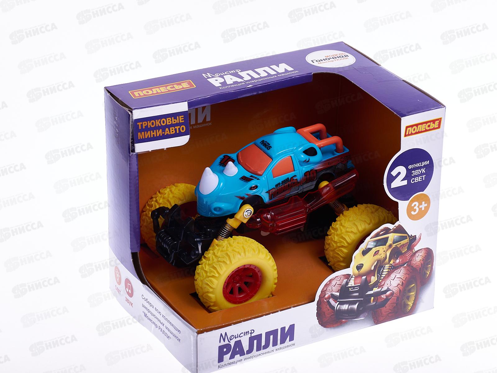 Автомобиль инерционный &quotМонстр Ралли&quot - &quotНосорог&quot, 78841 (в коробке) *8