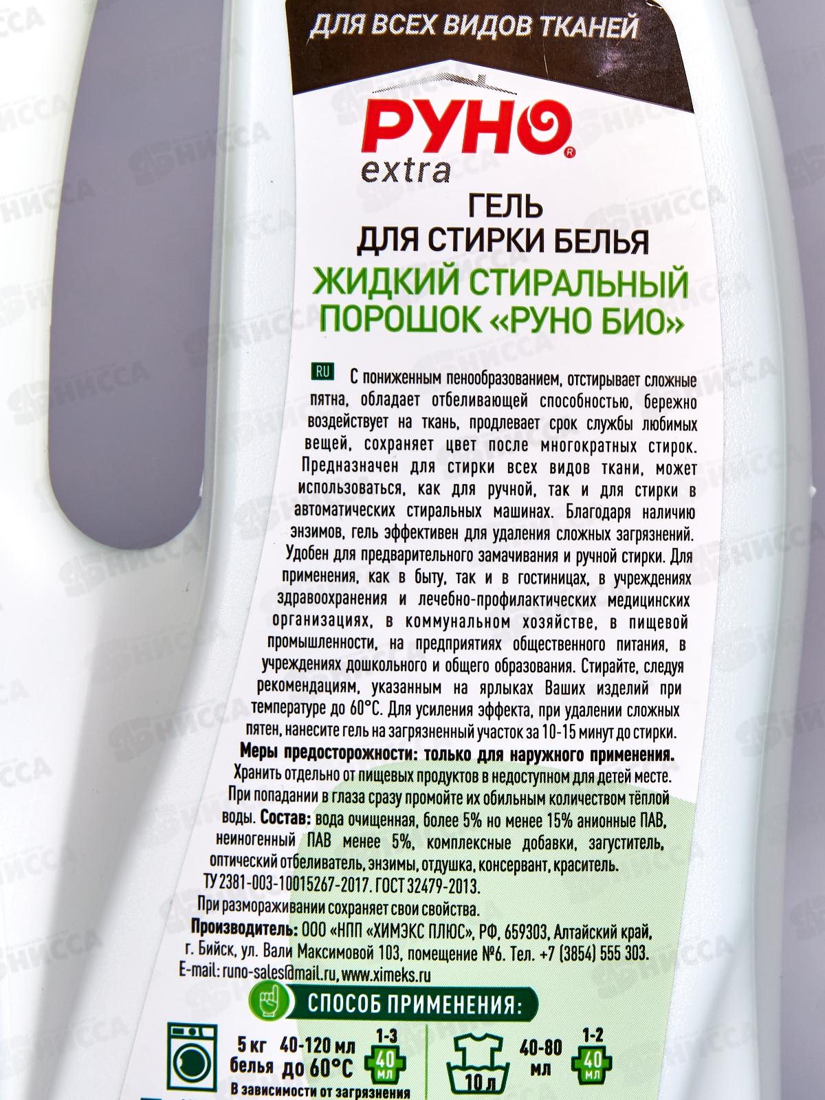 РУНО гель БИО для стирки жидкий стиральный порошок 1л./6