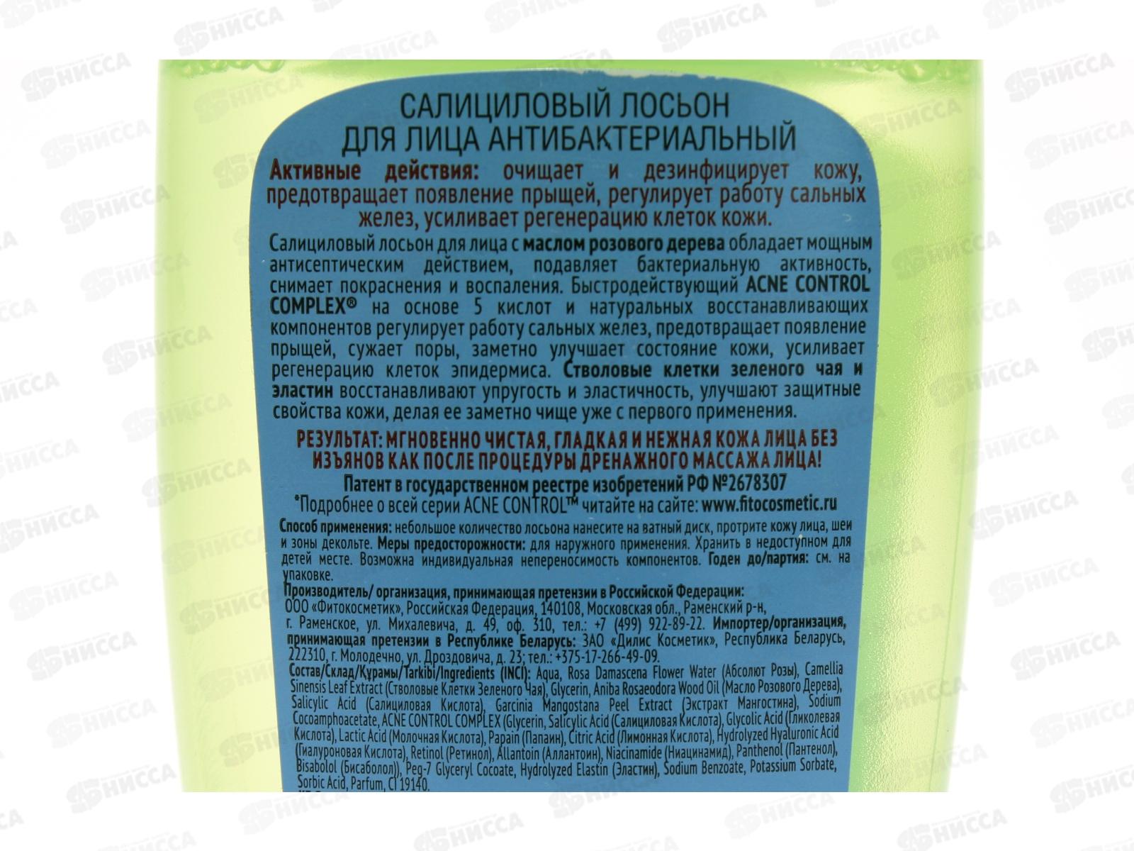 Acne Control Pro Лосьон для лица Салициловый 150мл *12