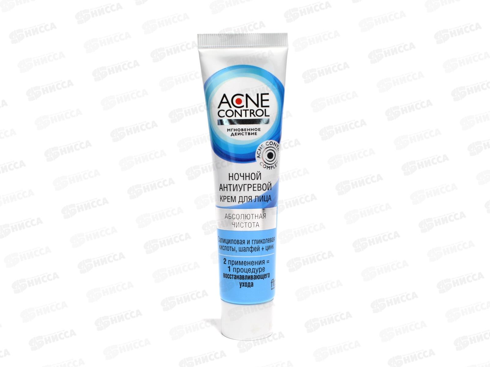 Acne Control Pro Крем для лица  Абсолютная чистота 45мл ночной *17