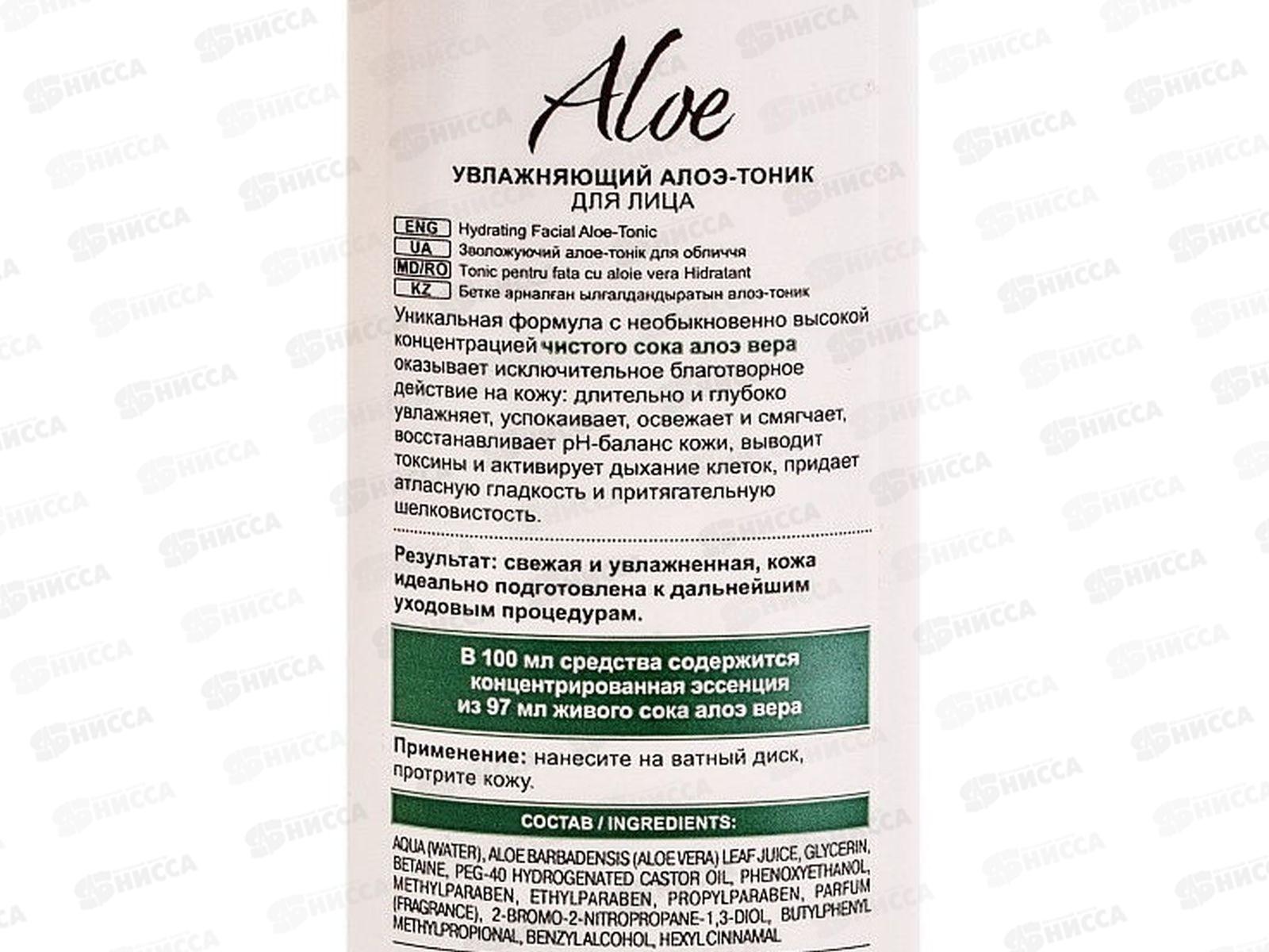 ALOE 97% Алое-тоник для лица Увлажняющий 150мл *15