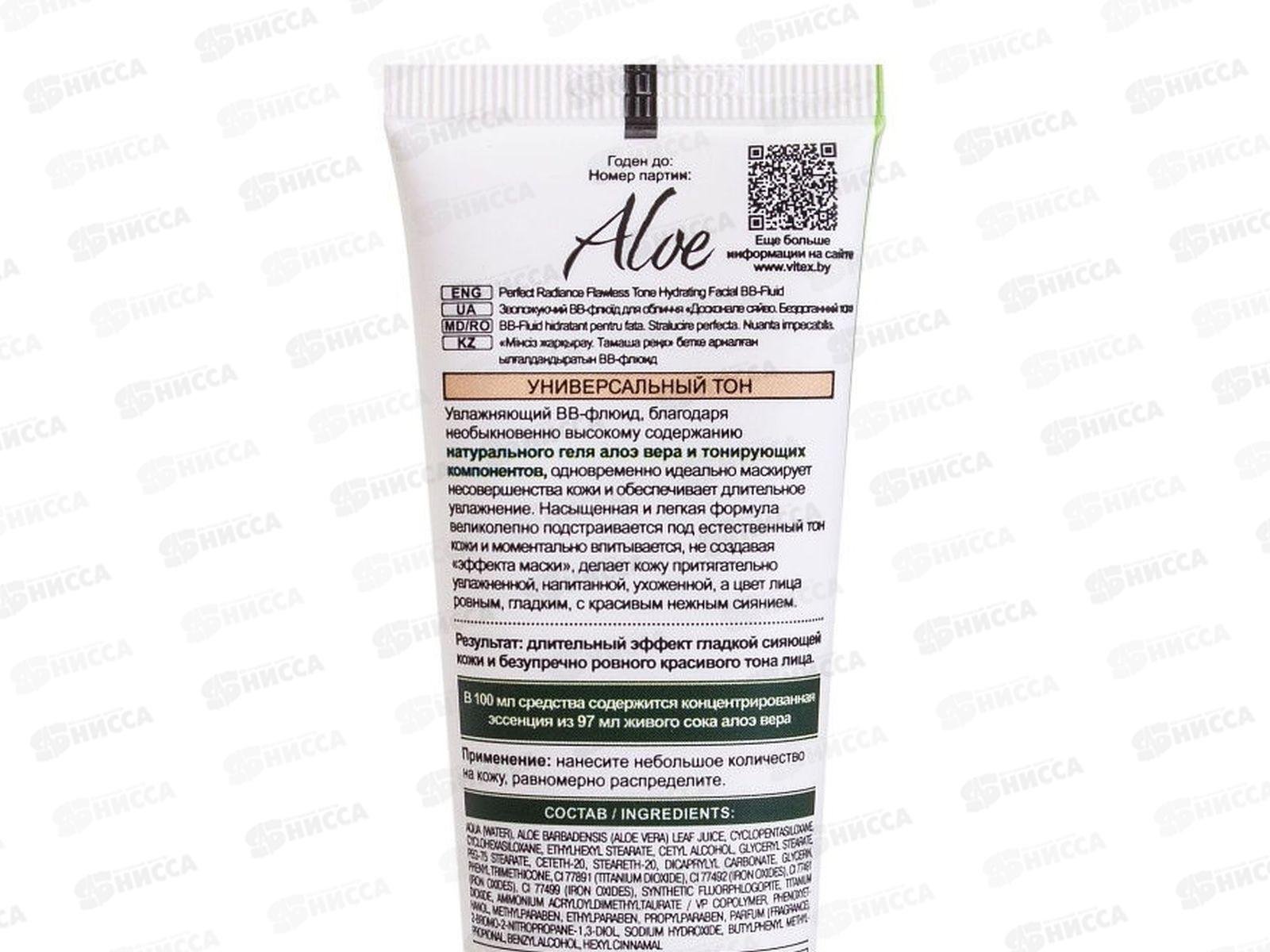 ALOE 97% ВВ-флюид для лица Совершенное сияние 50мл *20