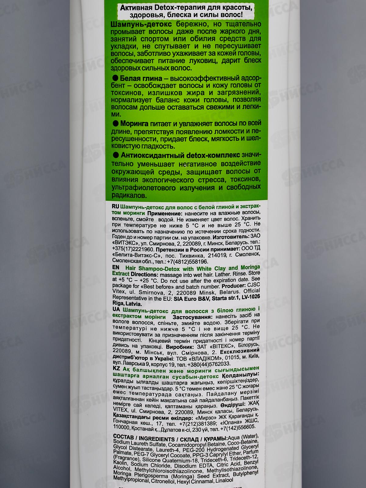 DETOX Therapy Шампунь-Детокс для волос Белая глина 500мл *20