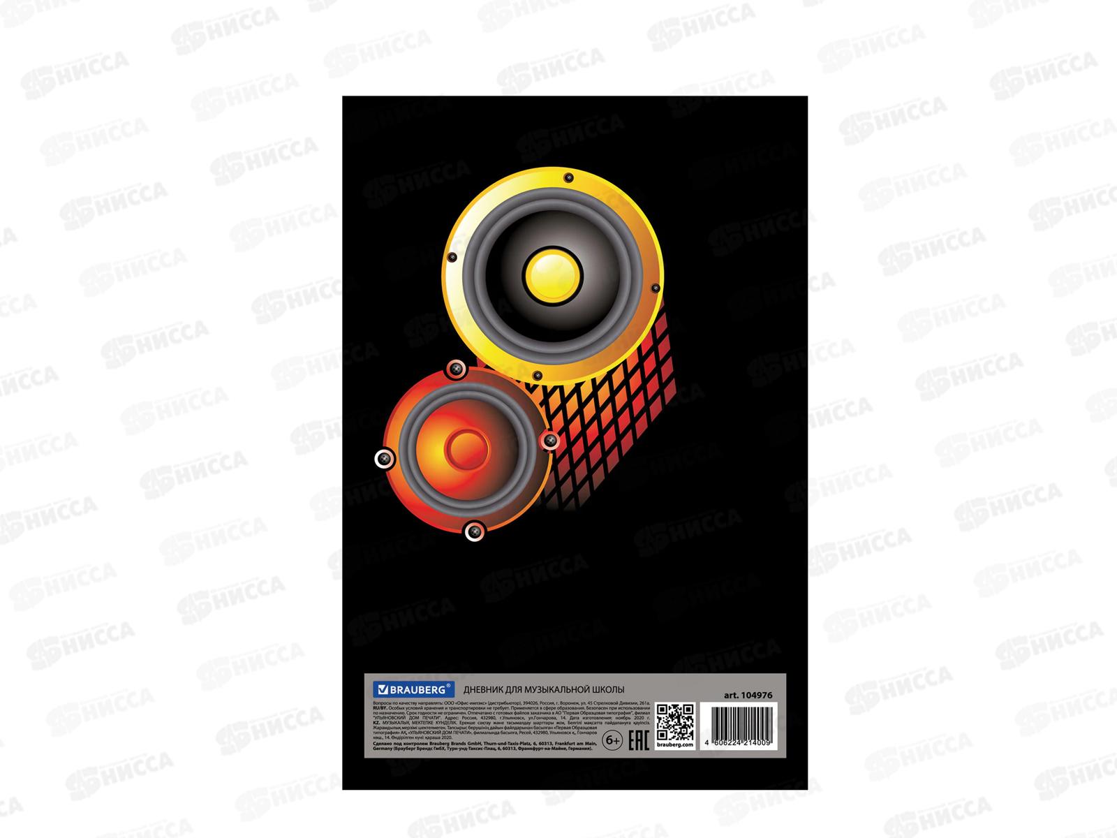 Дневник для музыки  BRAU На повторе, лакированная  твердая обложка 104976 *28
