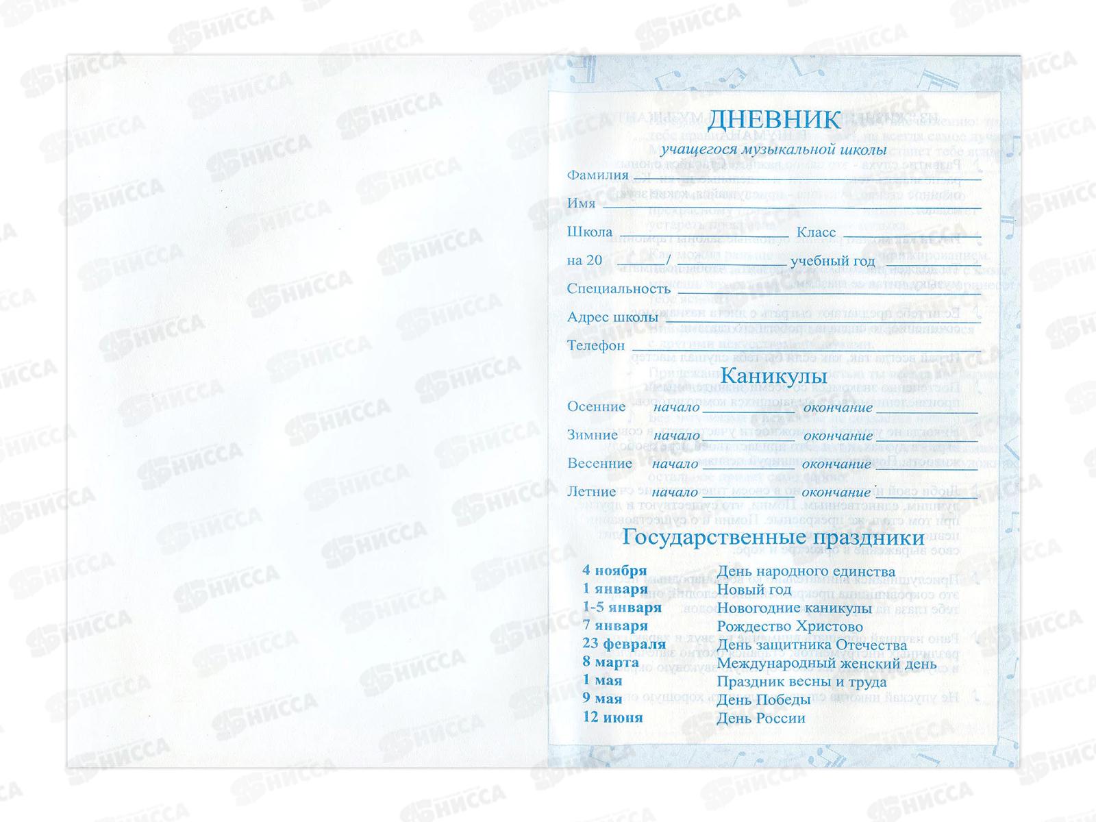 Дневник для музыки  BRAU На повторе, лакированная  твердая обложка 104976 *28