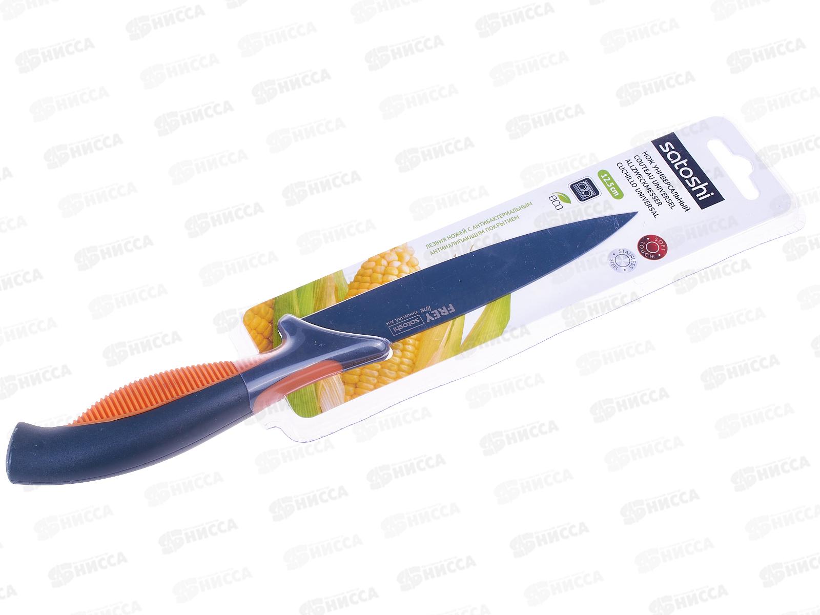 Нож кухонный SATOSHI Фрей универсальный 12,5см 803-290 г