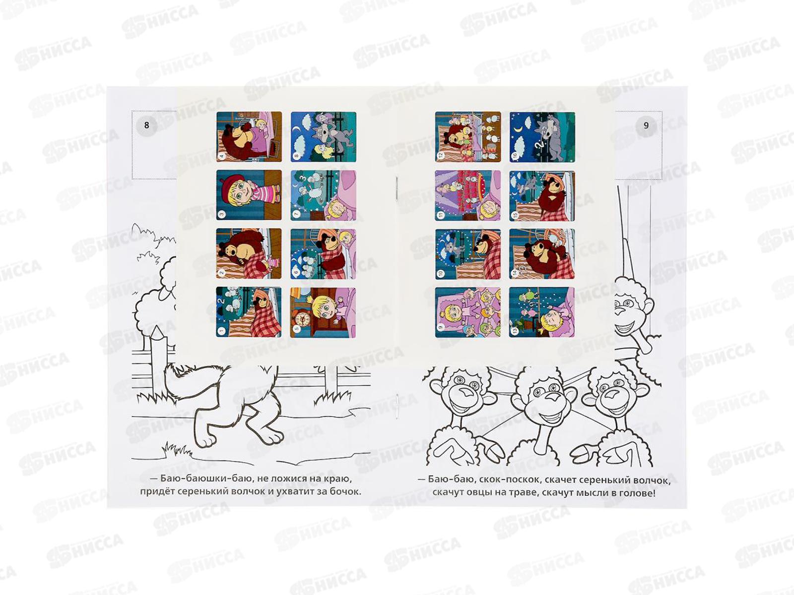 Раскраска &quotУМКА&quot 03183-3, Маша и Медведь, наклей и раскрась, А5 *100