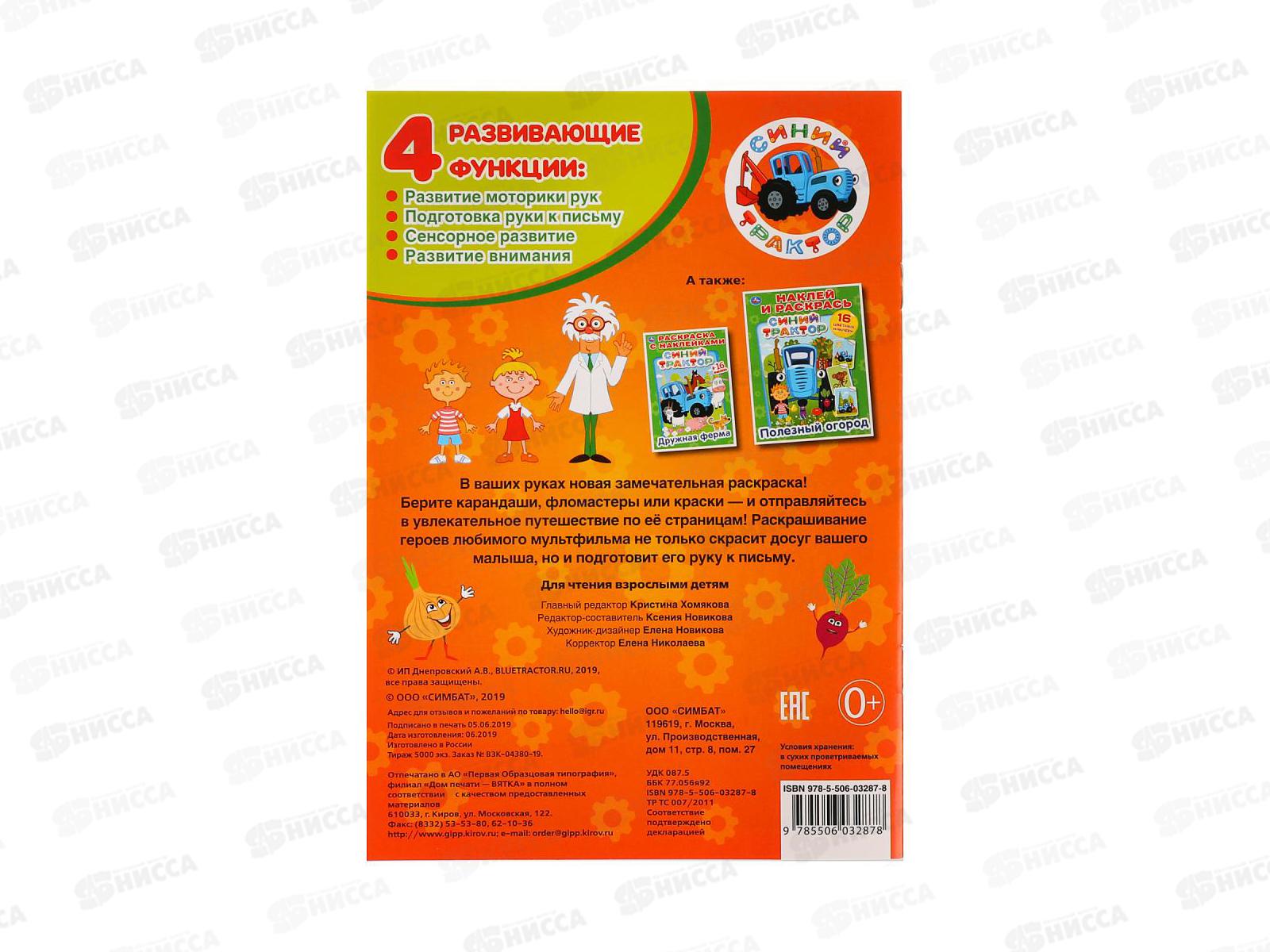 Раскраска &quotУМКА&quot 03287-8, Первая раскраска. Овощи и фрукты, А5 *100