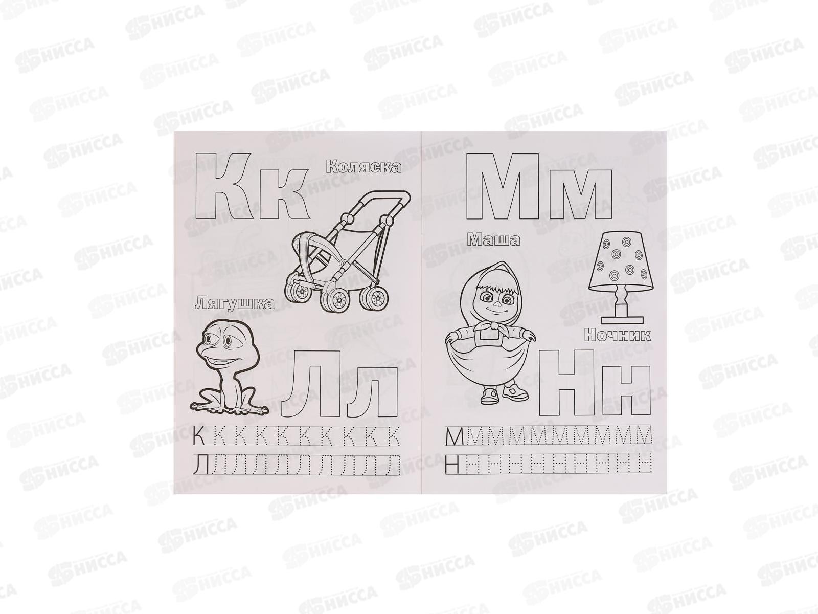 Раскраска &quotУМКА&quot 03169-7, с прописями. Азбука. Маша и Медведь. А5 *50