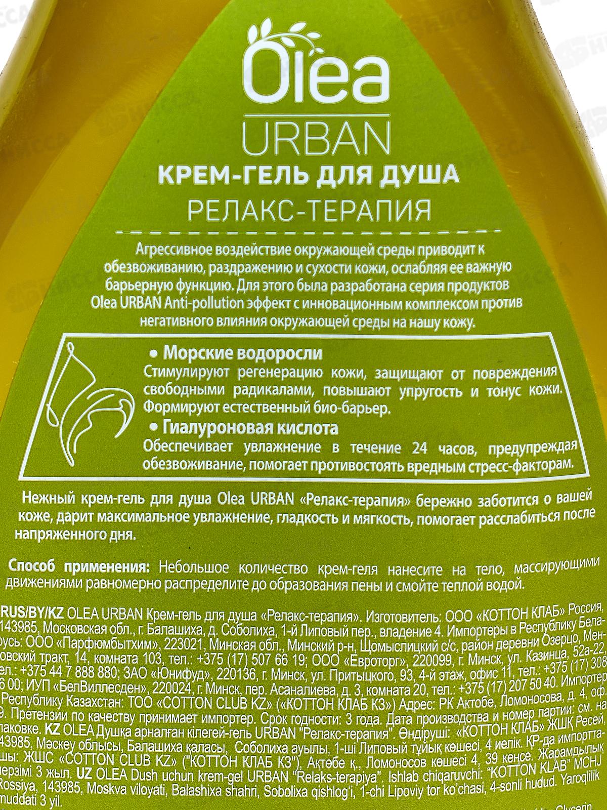 OLEA крем-гель URBAN Релакс-терапия 300мл *12