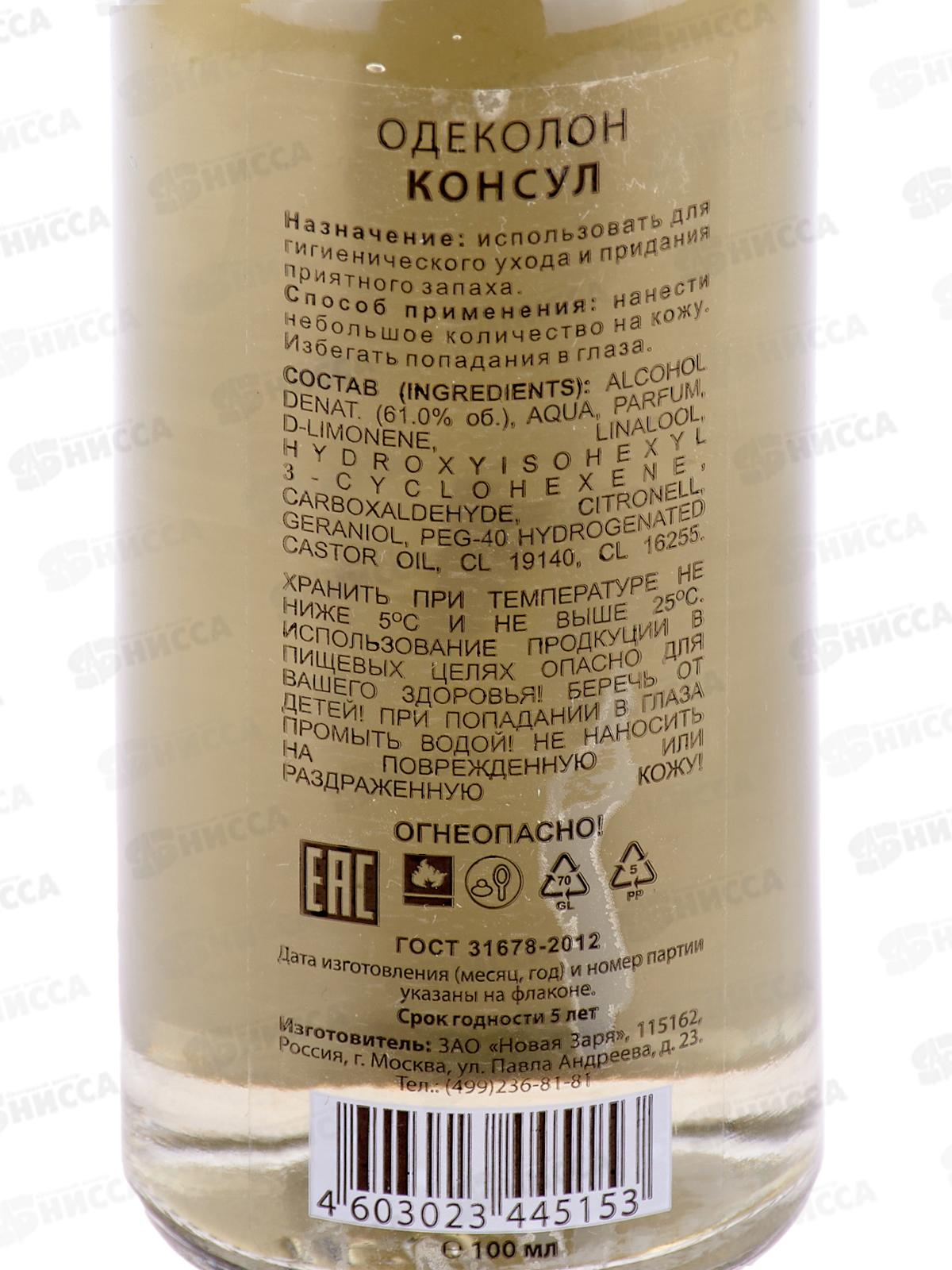 Новая Заря Консул, 100мл одеколон *15 М
