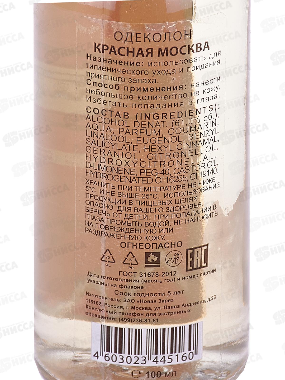 Новая Заря Красная Москва, 100мл одеколон *16 М