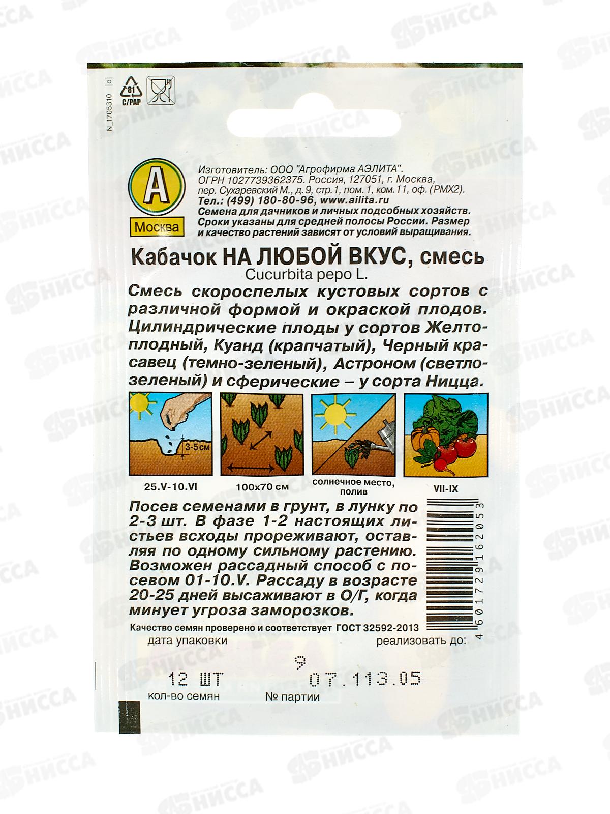 Кабачок На любой вкус,смесь Лидер *10 АЭЛИТА +