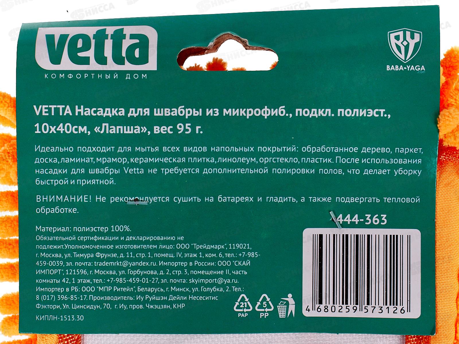 Насадка для швабры VETTA из микрофибры &quotЛапша&quot, 10х40см, 444-363   г