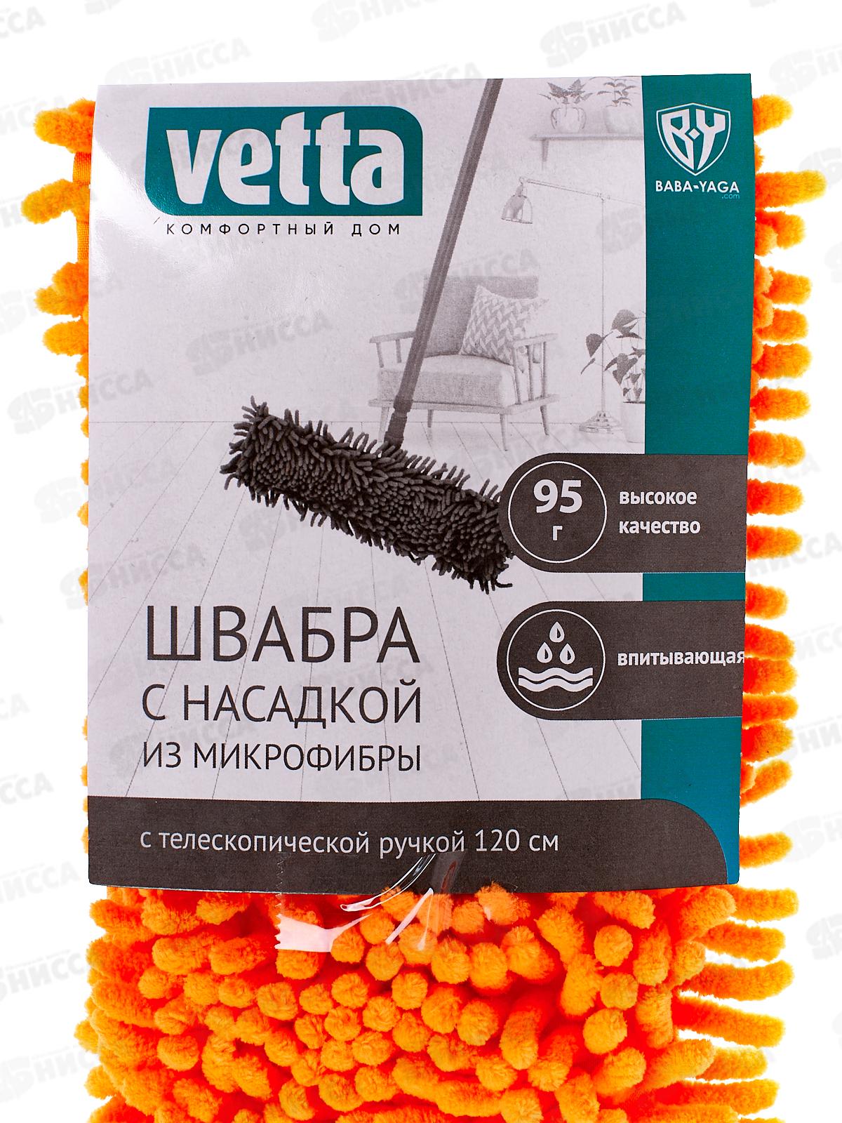 Швабра VETTA с насадками из микрофибры, с телескопической ручкой 70-120см, 444-364  г
