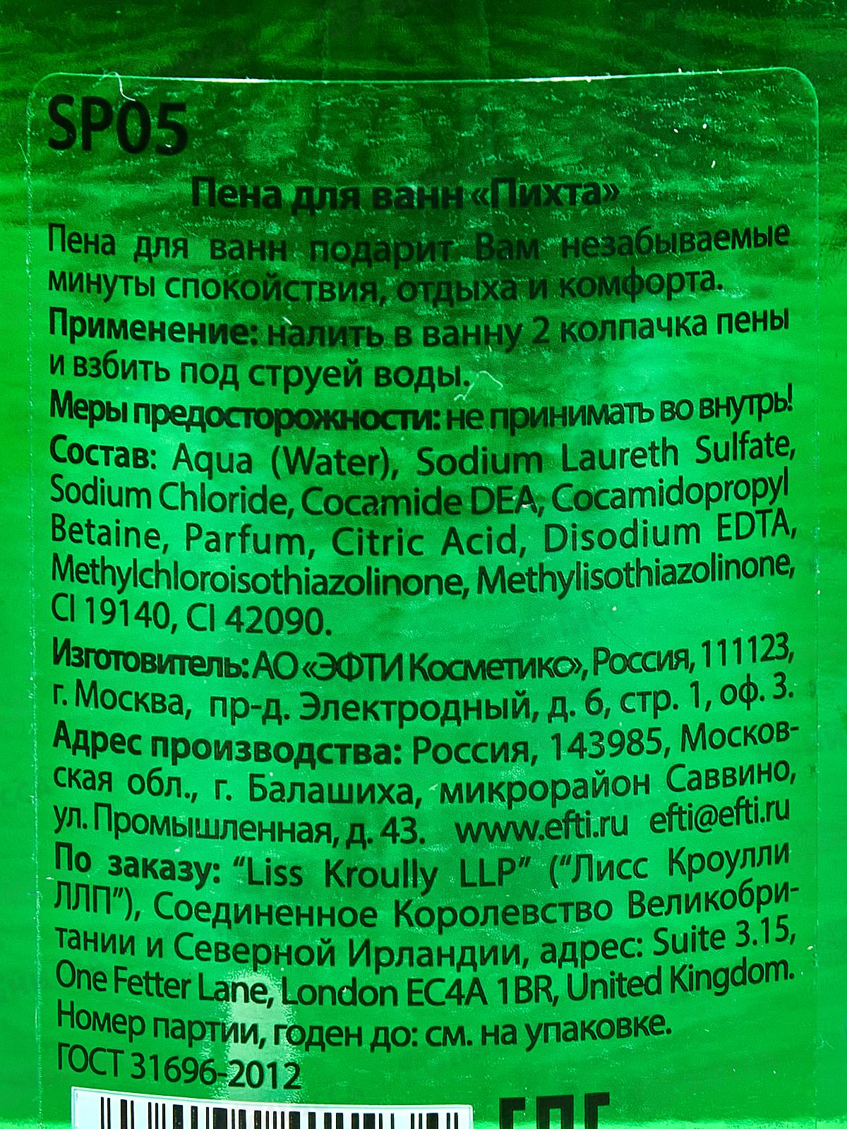 LISS KROULLY пена для ванны Пихта 260мл *12