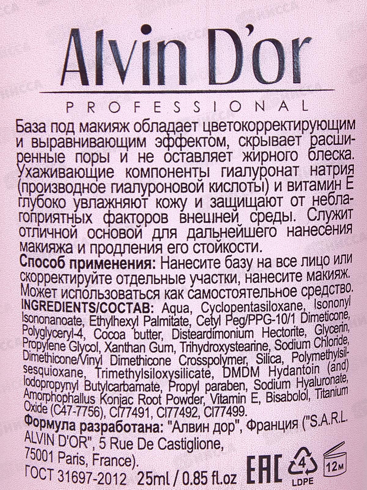 Алвин Дор База под макияж 25мл розовая SP-02