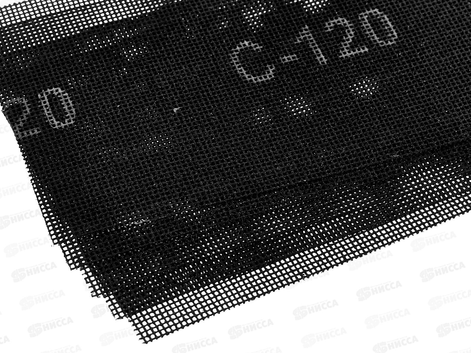 Сетка шлифовальная 5шт зерно 120, 2206120 *200