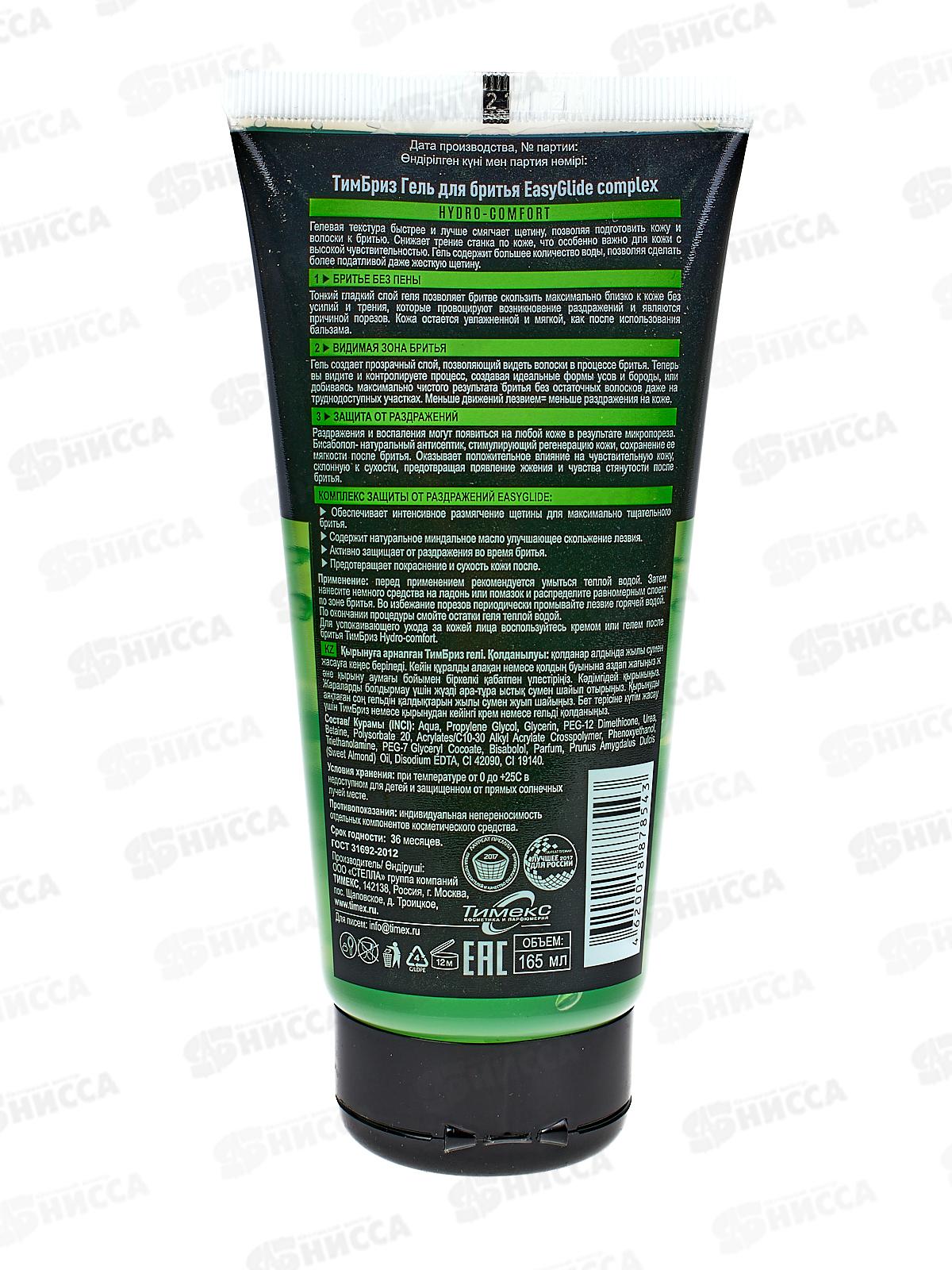 БРИЗ гель для бритья E.C. Hydro-comfort 165мл *12