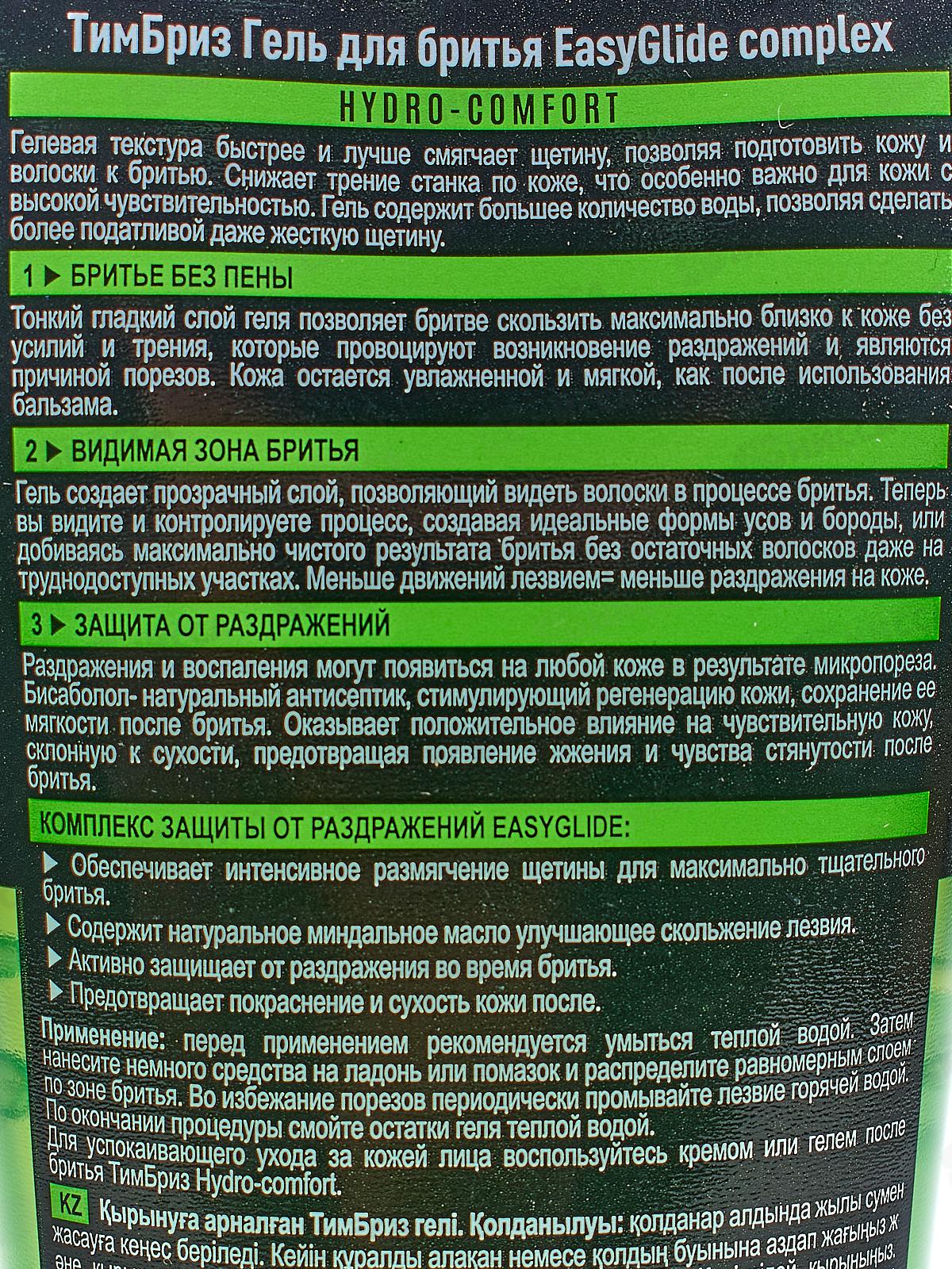 БРИЗ гель для бритья E.C. Hydro-comfort 165мл *12