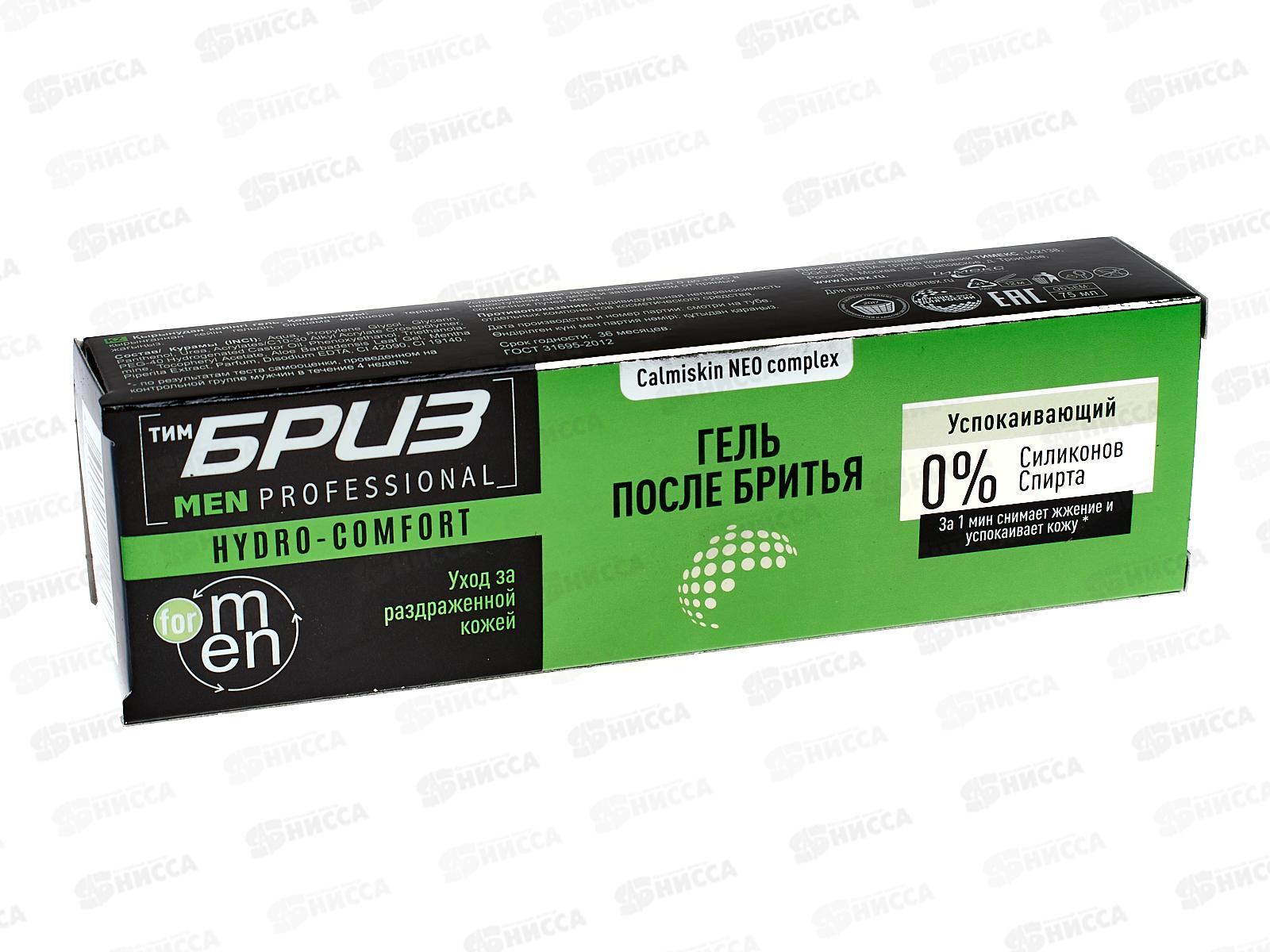 БРИЗ гель после бритья E.C.c Hydro-comfort 75мл *16