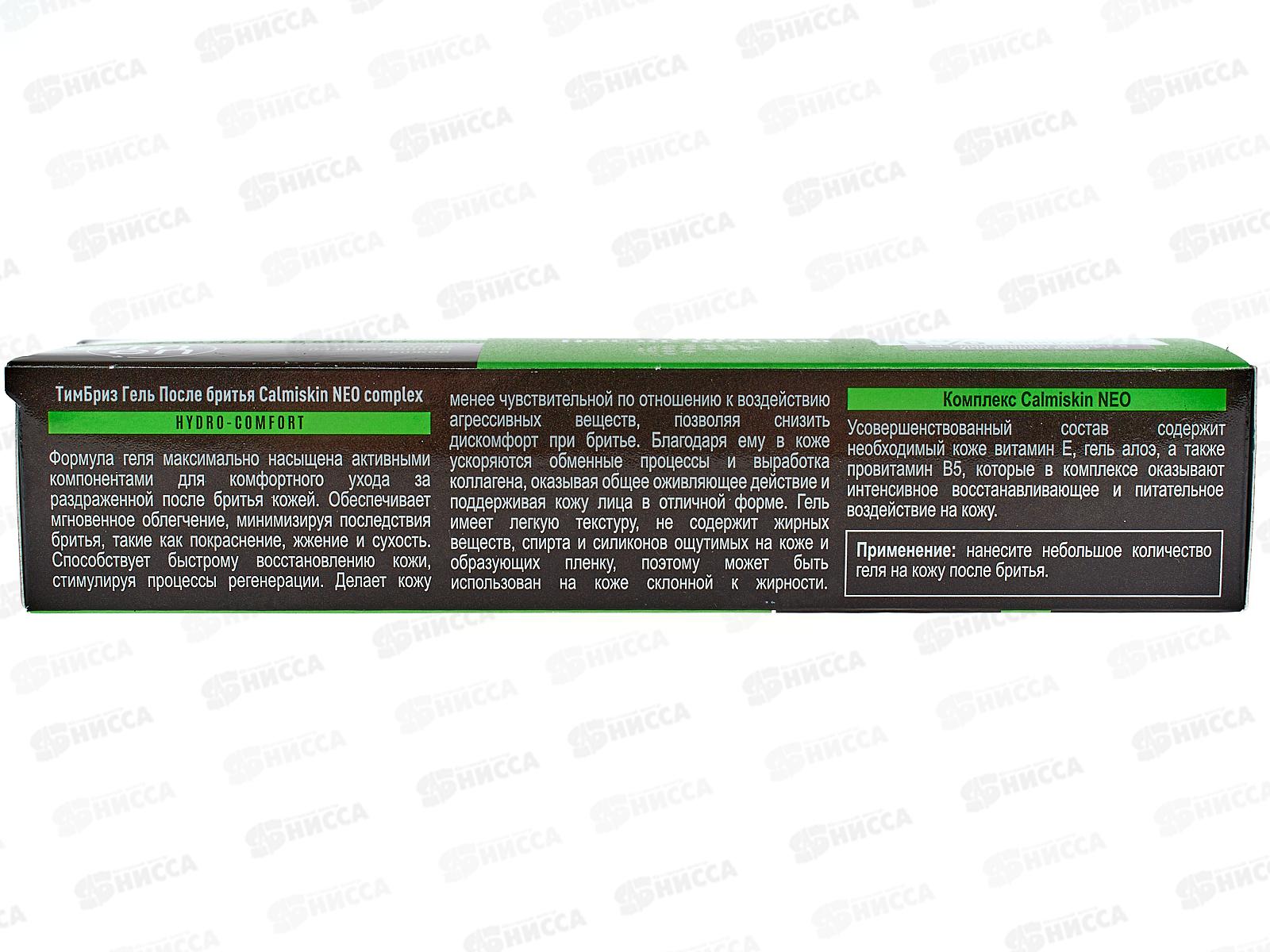 БРИЗ гель после бритья E.C.c Hydro-comfort 75мл *16