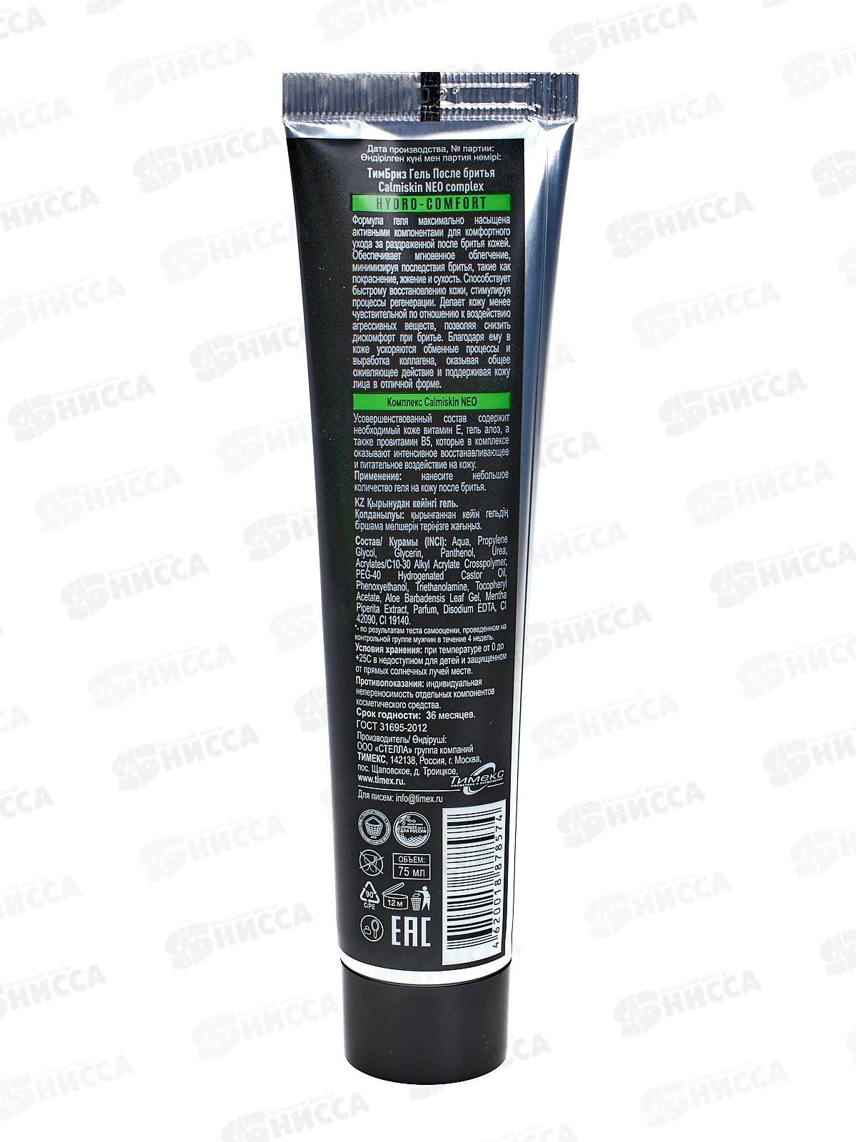 БРИЗ гель после бритья E.C.c Hydro-comfort 75мл *16