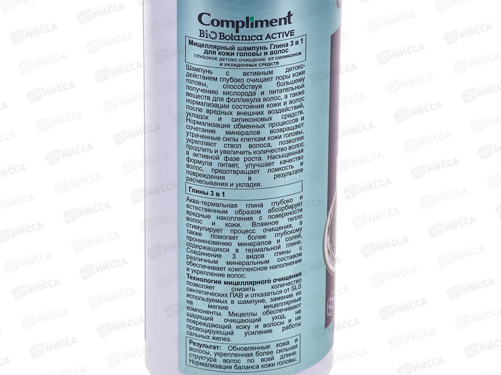 КОМПЛИМЕНТ Botanica Active Мицеллярный шампунь для волос Глина 3в1  380мл *15