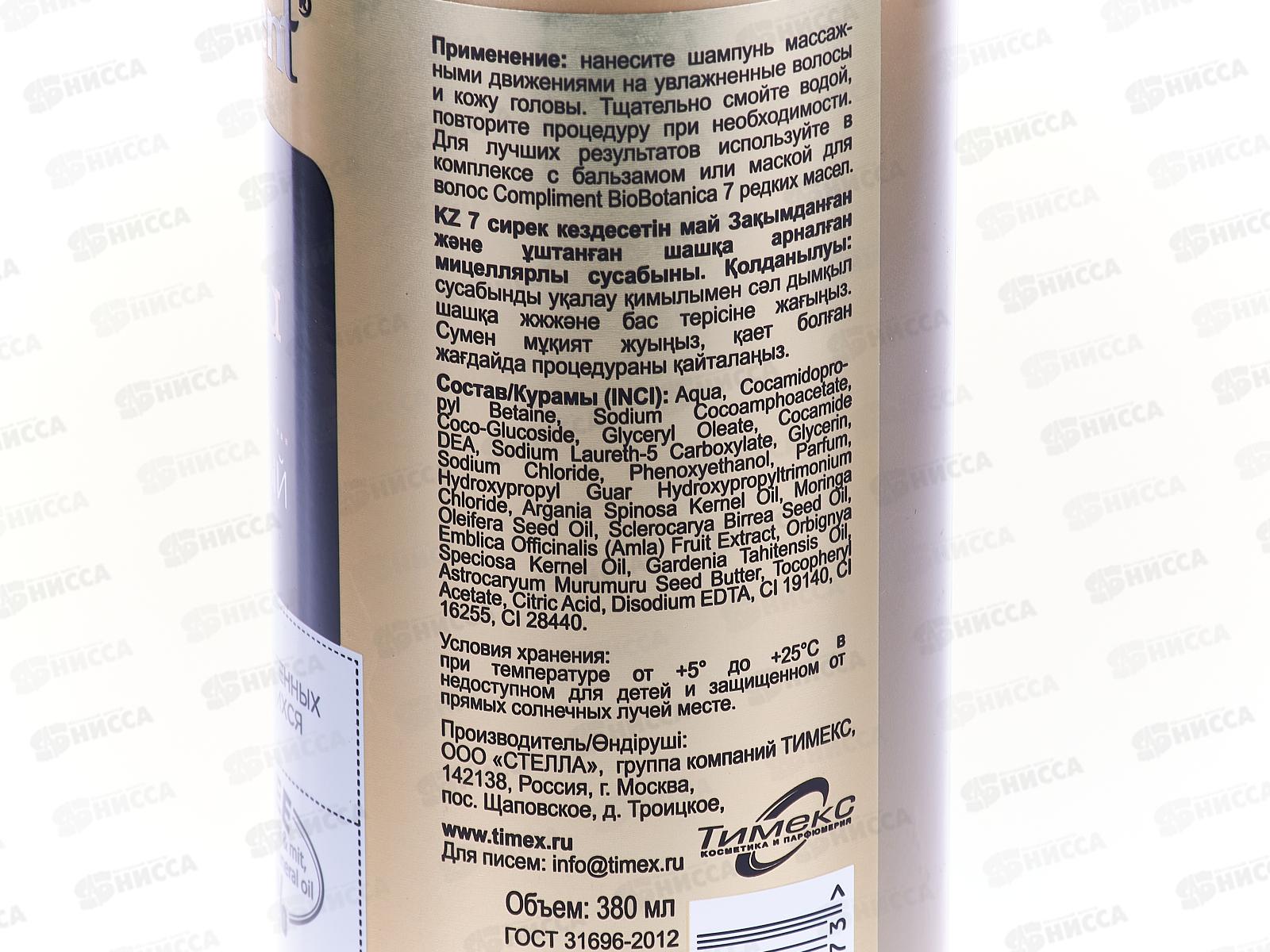 КОМПЛИМЕНТ Botanica Active Мицеллярный шампунь для волос 7 Редких масел 380мл *15