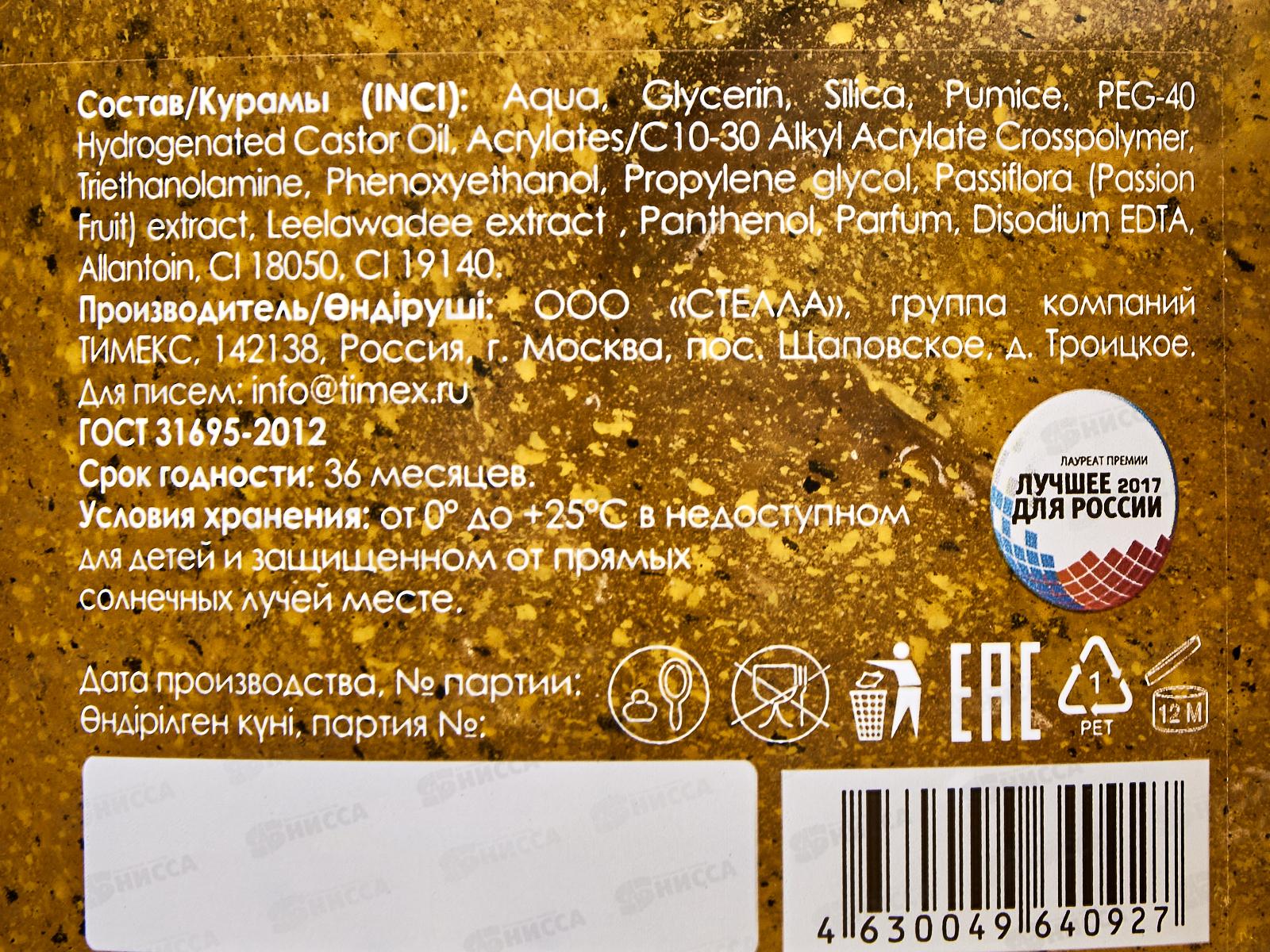 КОМПЛИМЕНТ D.B. Скраб для тела насыщение витаминами и детокс 400мл *8