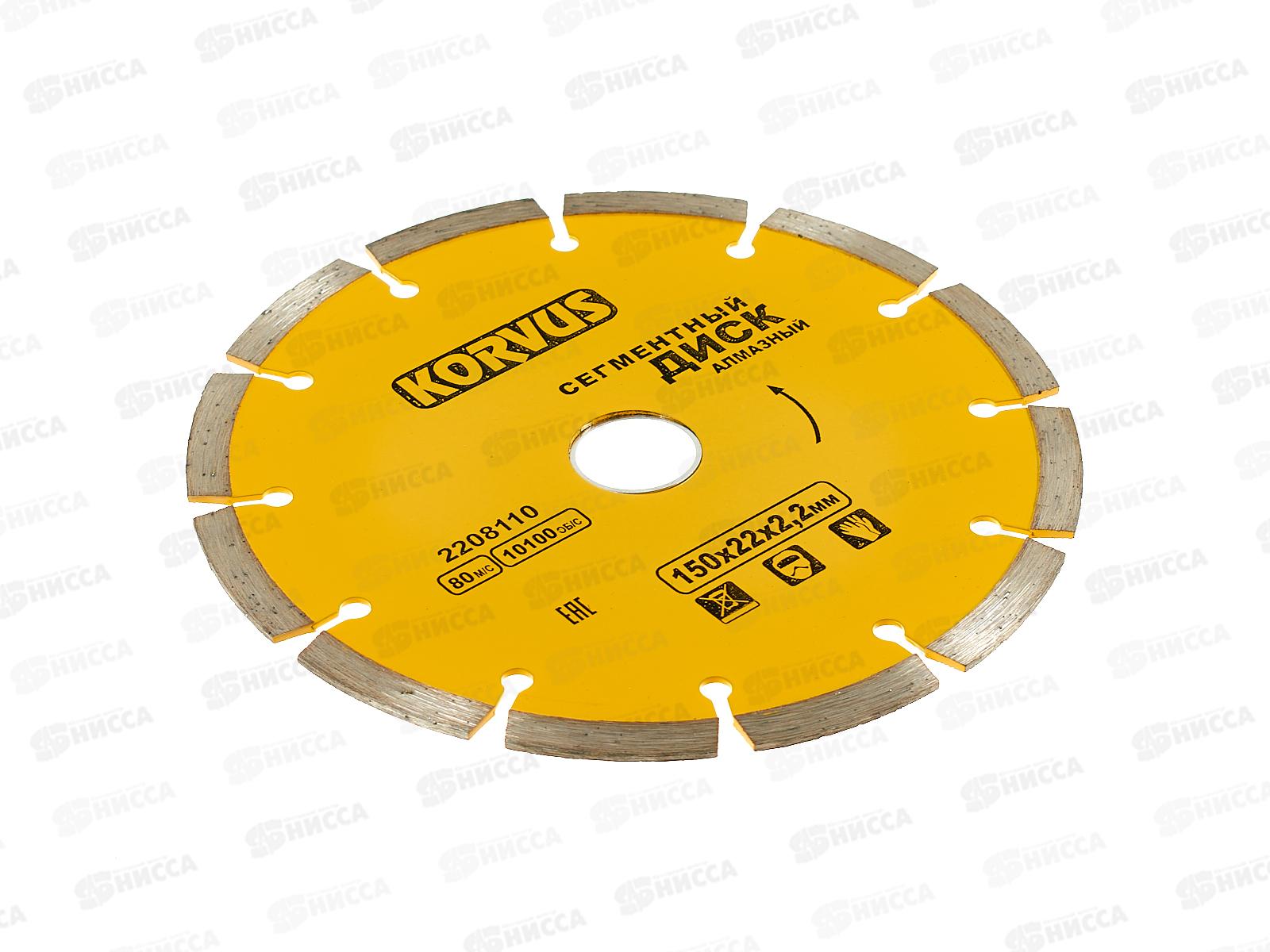 Диск алмазный сегментный  150х2,2x22мм 2208110
